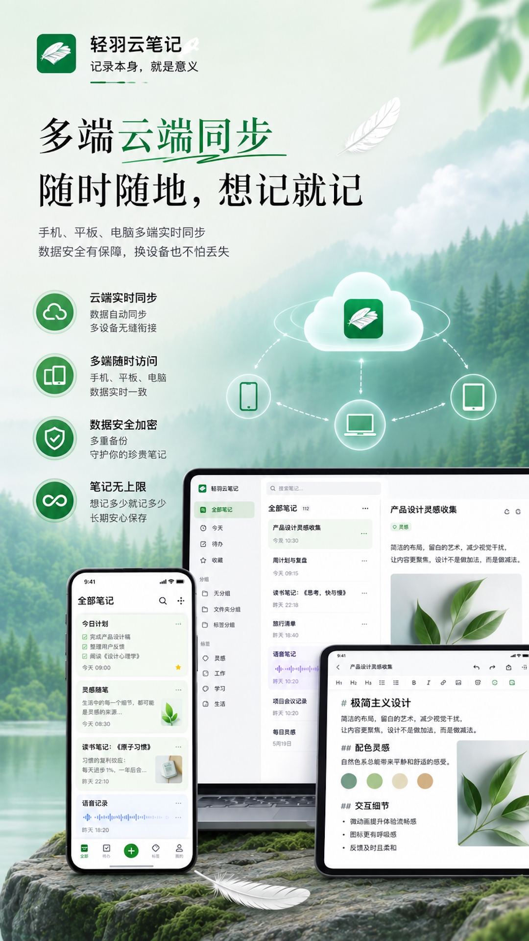 精彩截图-轻羽云笔记2026官方新版