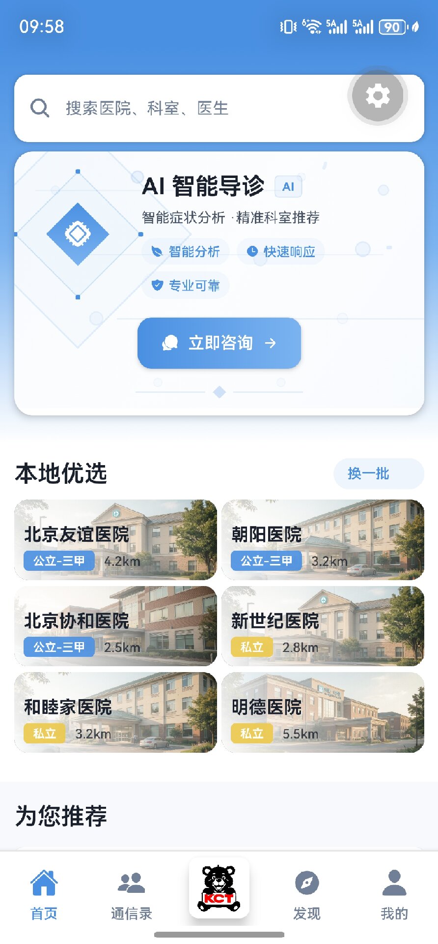 精彩截图-康程通2026官方新版