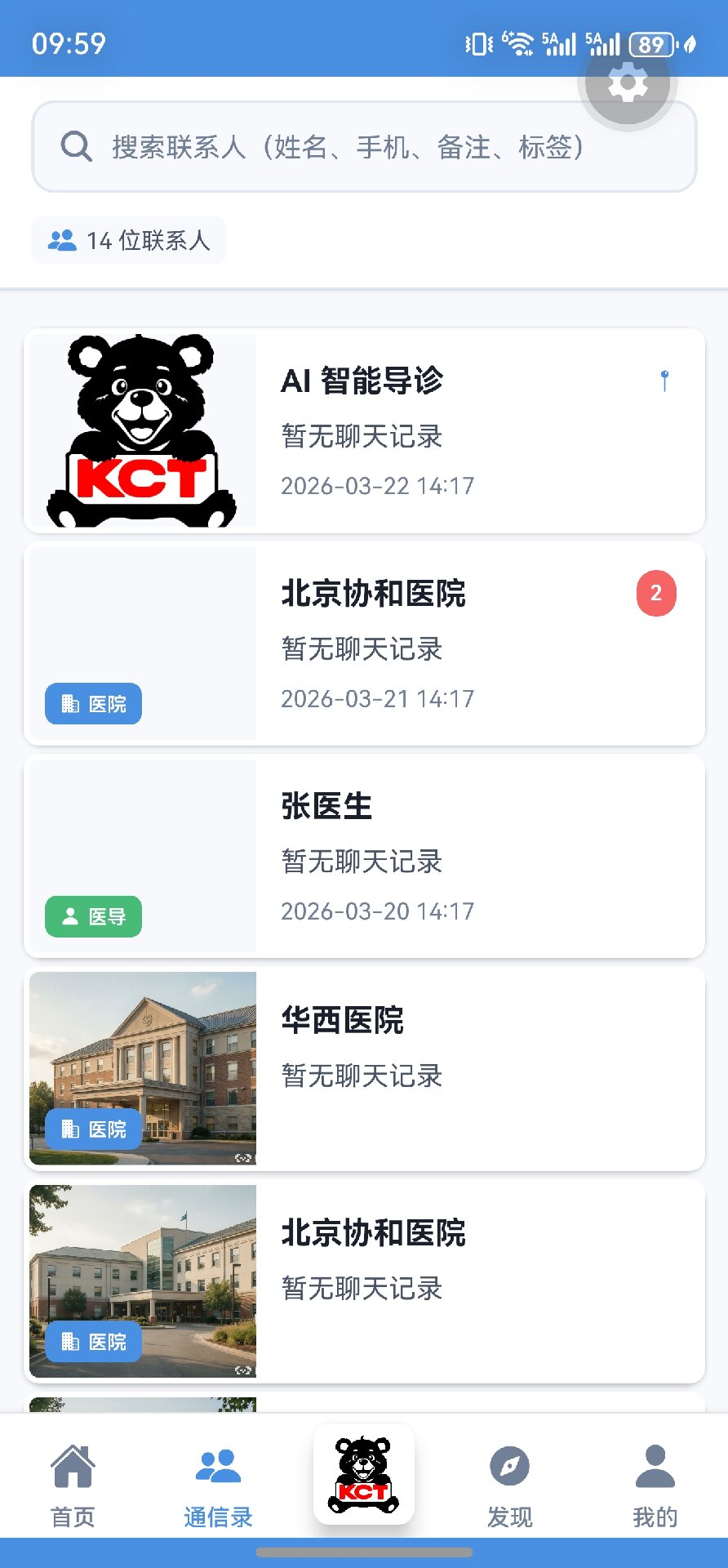 精彩截图-康程通2026官方新版