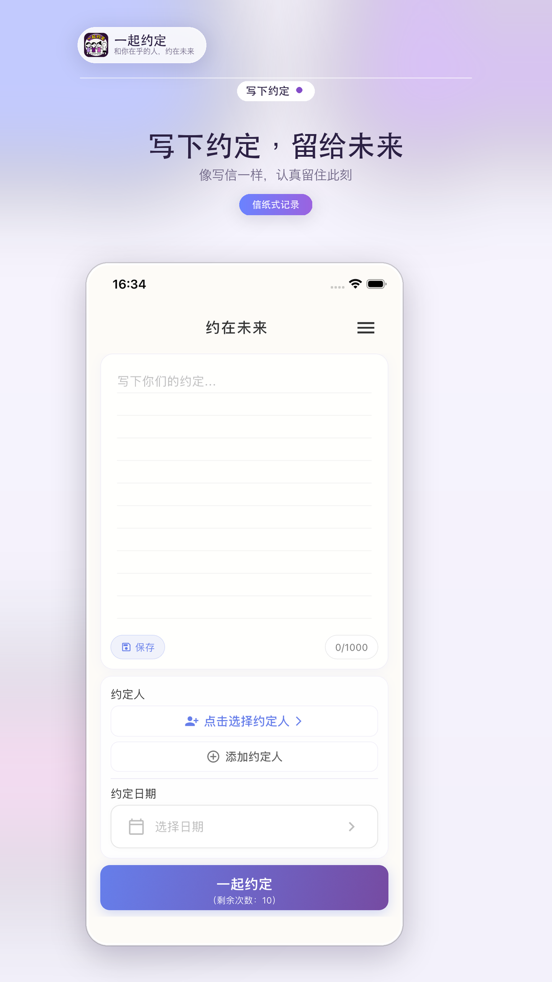 精彩截图-一起约定2026官方新版