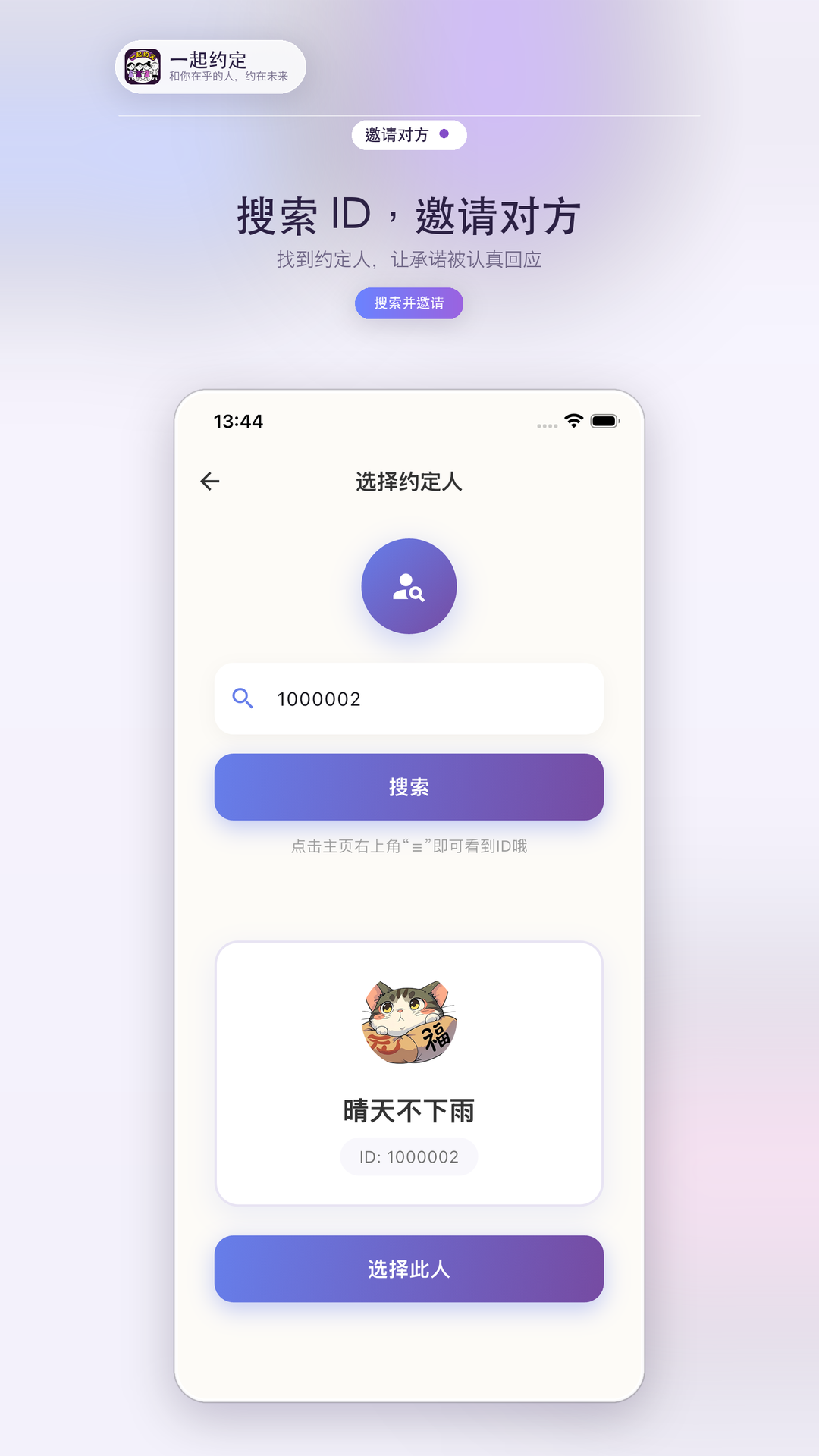 精彩截图-一起约定2026官方新版