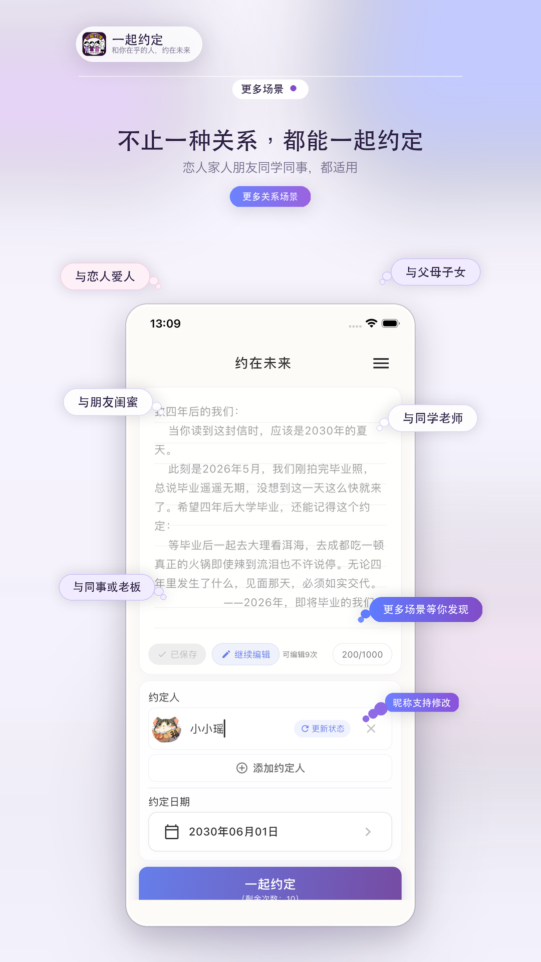 精彩截图-一起约定2026官方新版