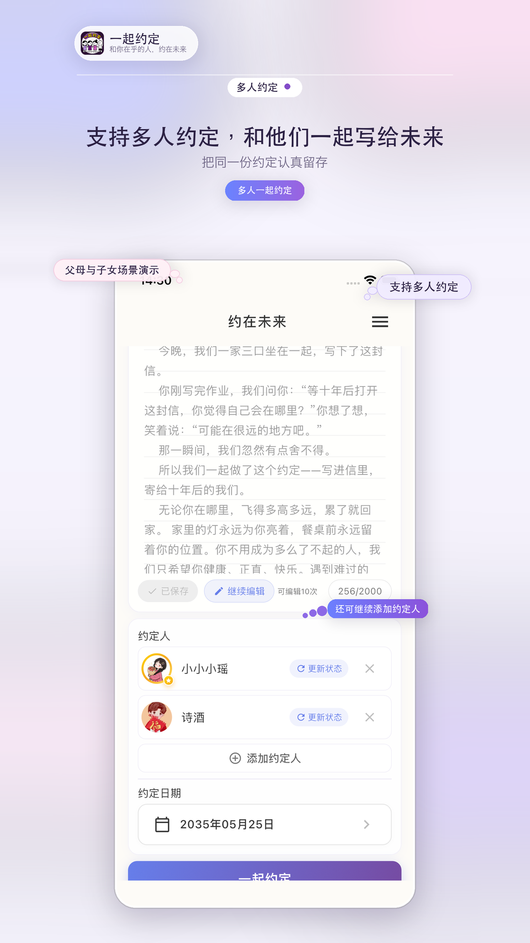 精彩截图-一起约定2026官方新版