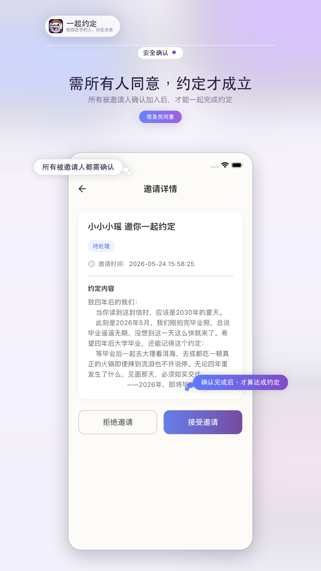精彩截图-一起约定2026官方新版