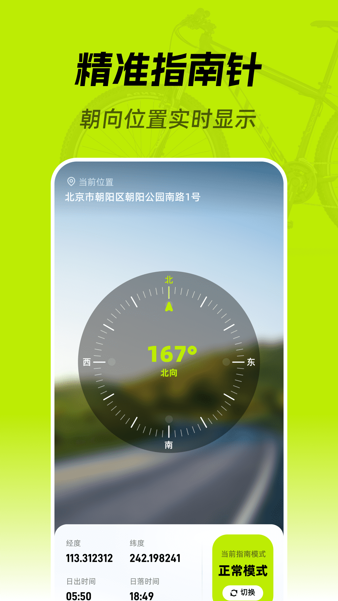 精彩截图-精准免费指南针2026官方新版