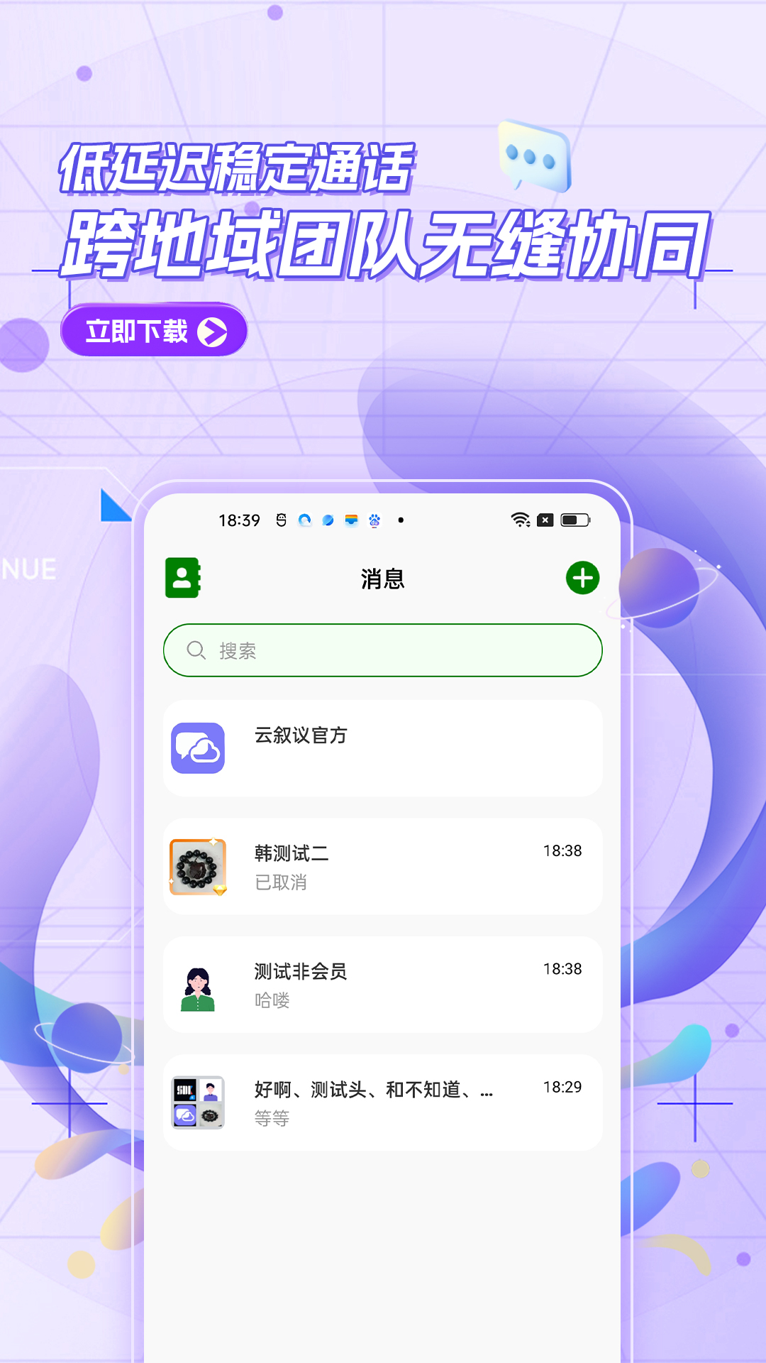 精彩截图-云叙议2026官方新版