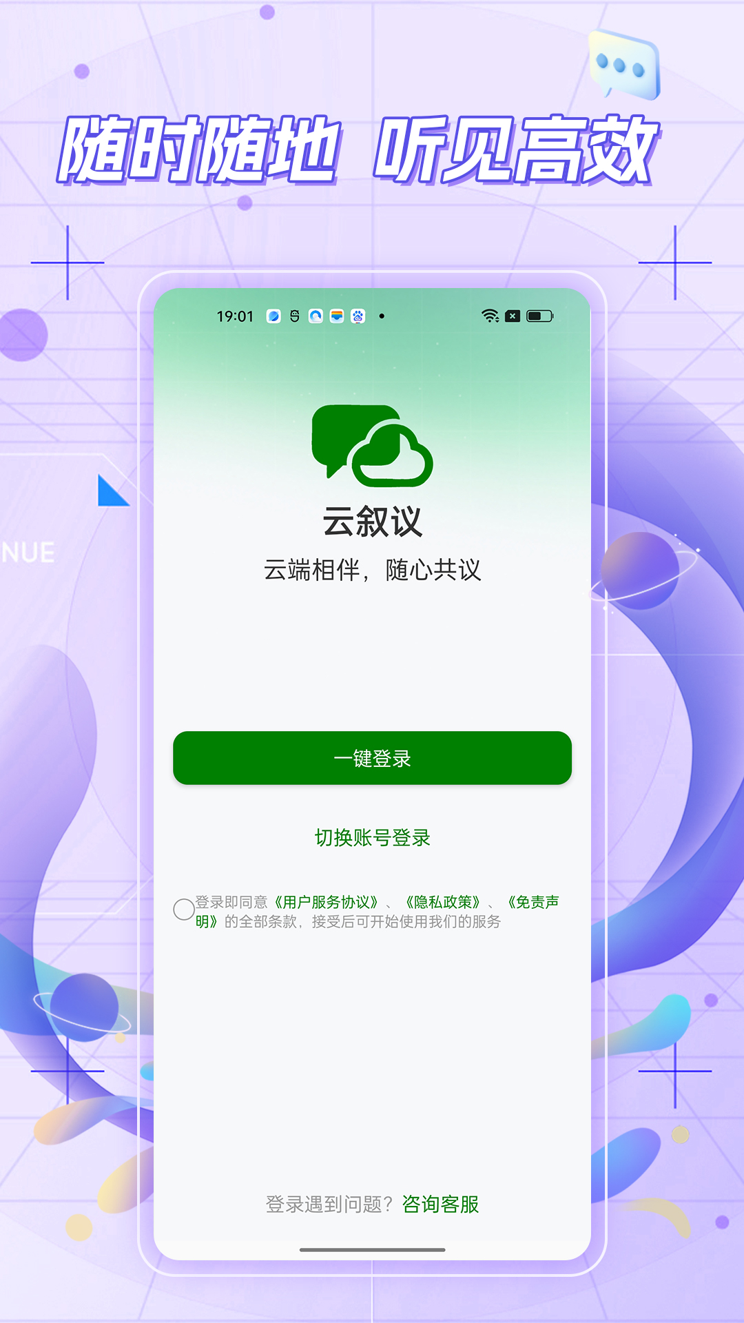精彩截图-云叙议2026官方新版
