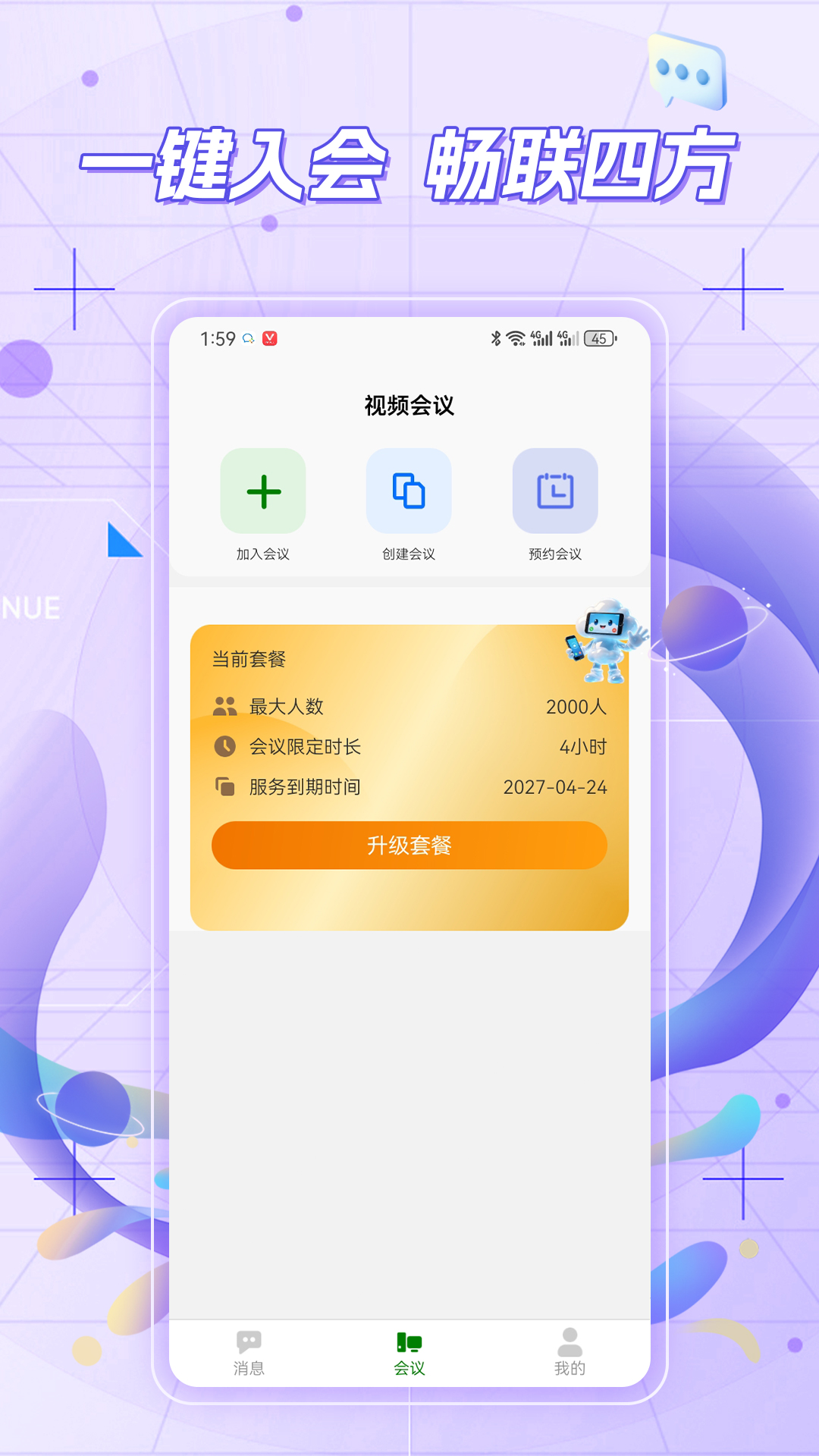 精彩截图-云叙议2026官方新版