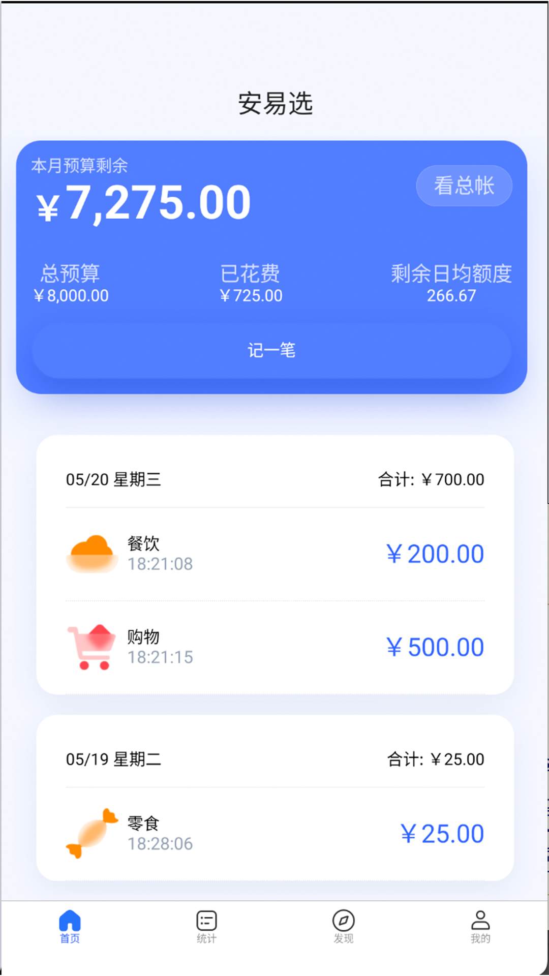 精彩截图-安易选2026官方新版