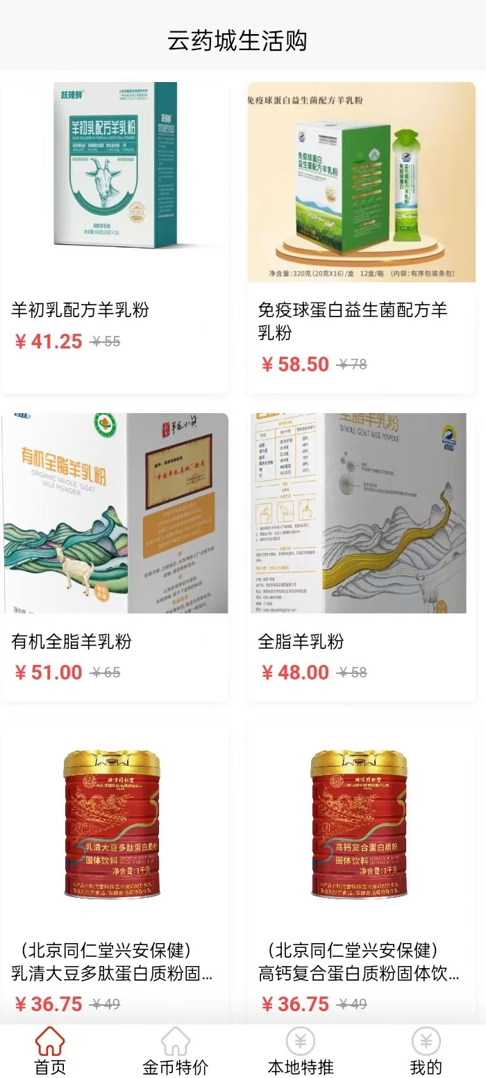 精彩截图-云药城生活购2026官方新版