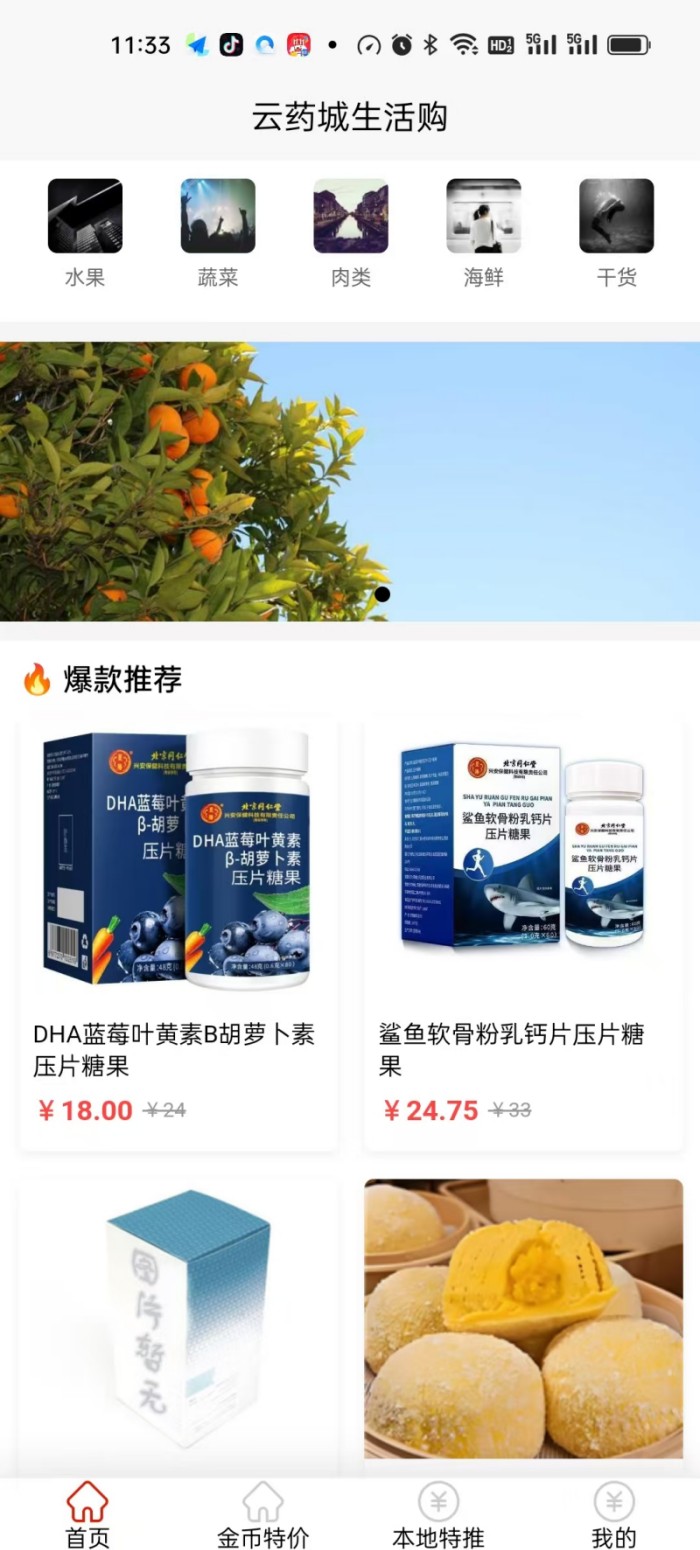 精彩截图-云药城生活购2026官方新版
