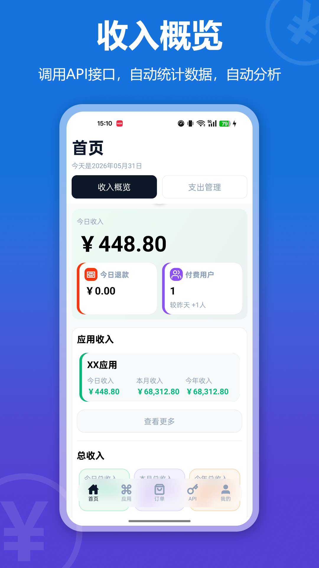 精彩截图-开发者收入助手2026官方新版