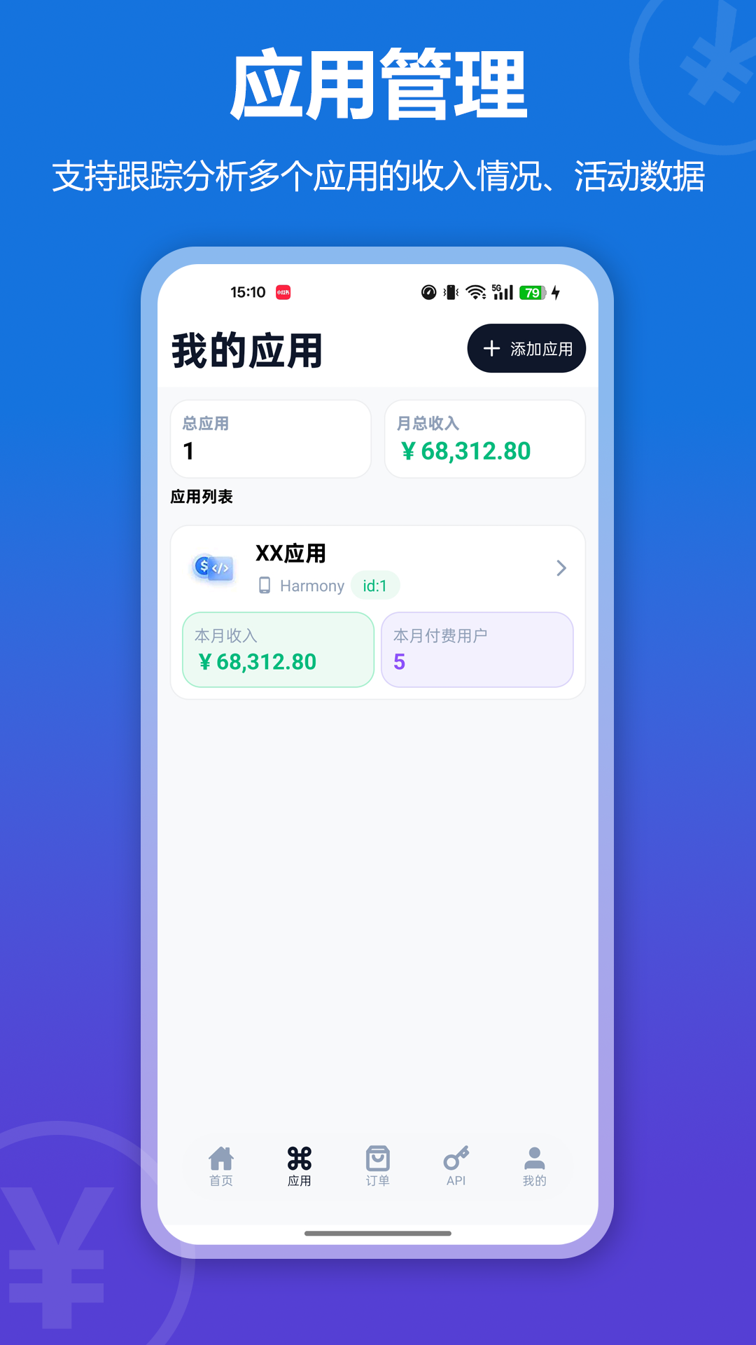精彩截图-开发者收入助手2026官方新版
