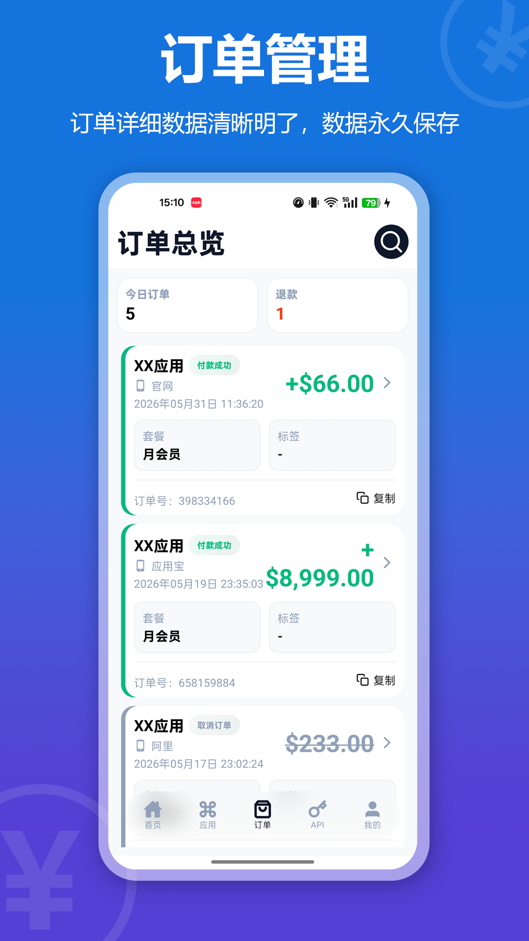 精彩截图-开发者收入助手2026官方新版