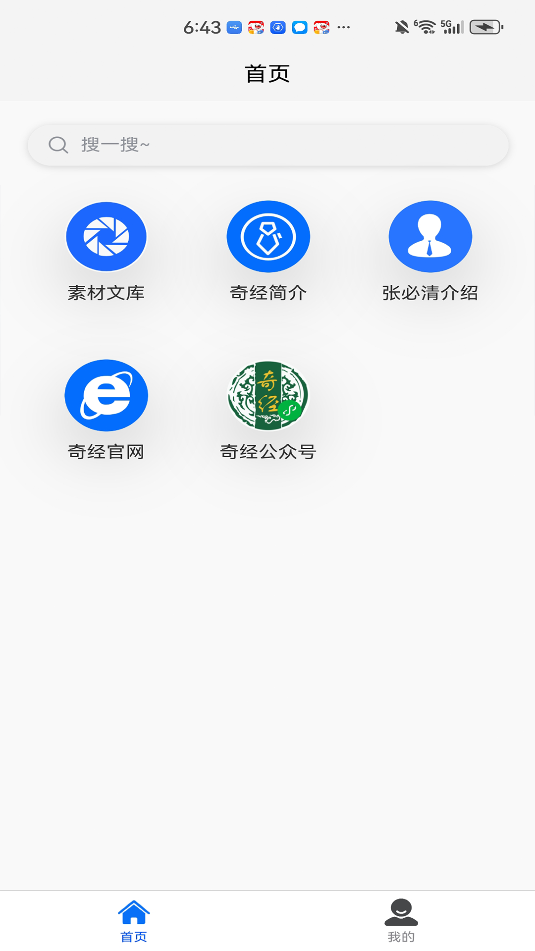精彩截图-奇经宝库2026官方新版