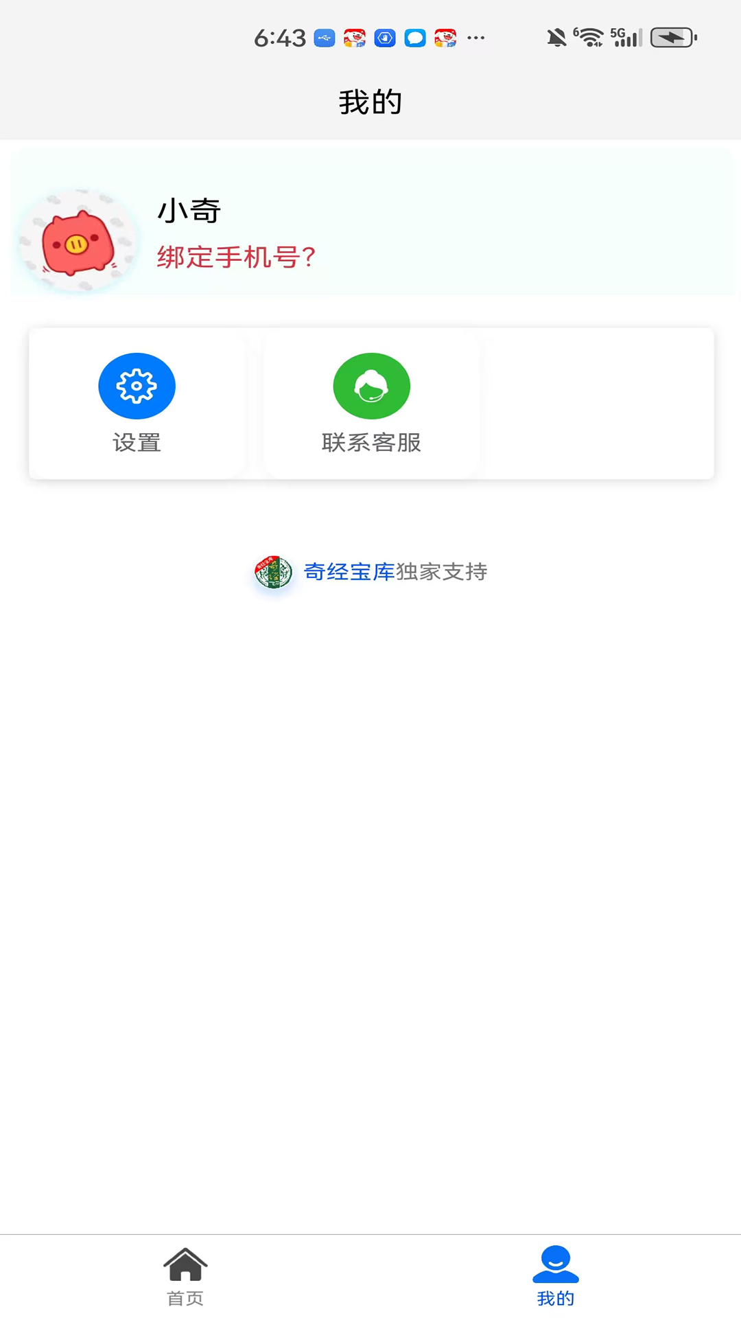 精彩截图-奇经宝库2026官方新版