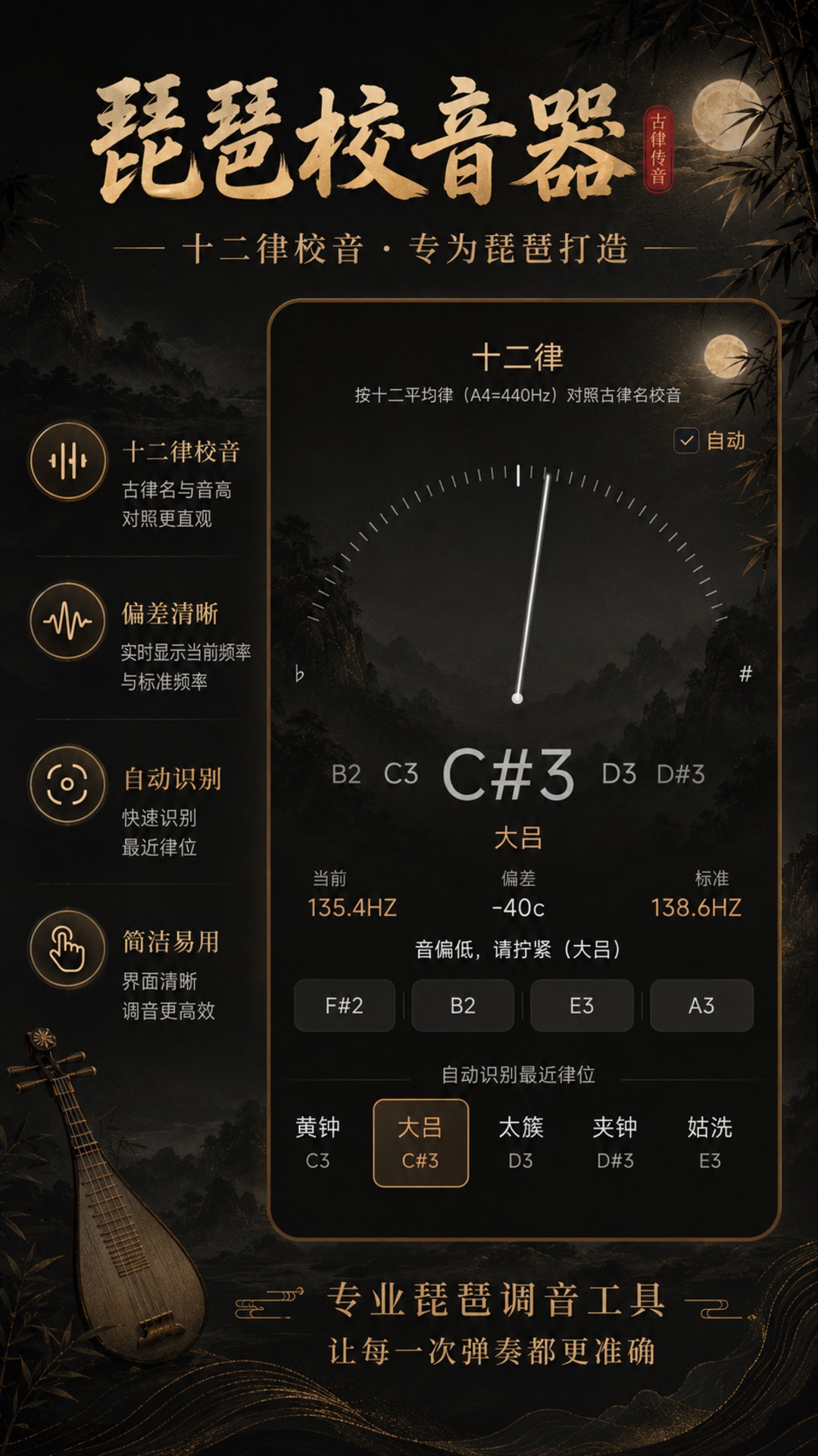 精彩截图-琵琶校音器2026官方新版