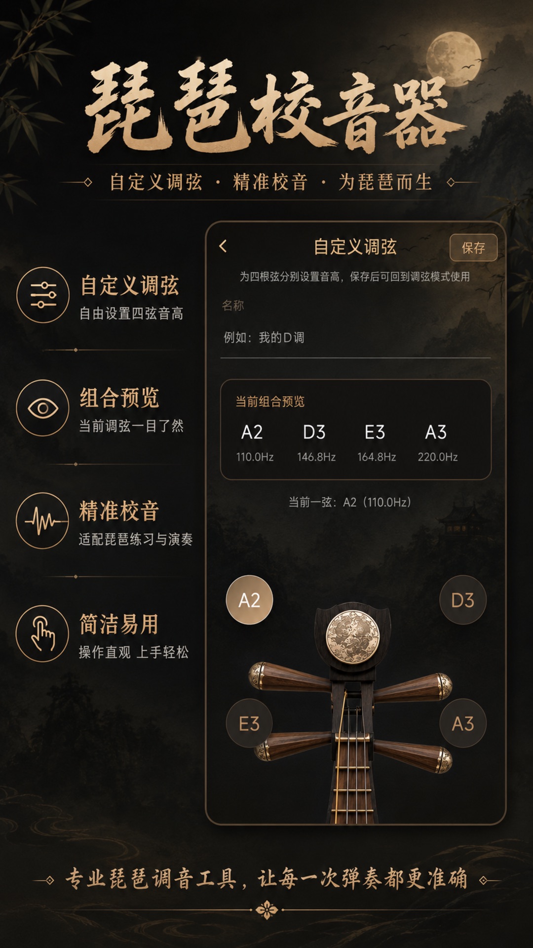 精彩截图-琵琶校音器2026官方新版