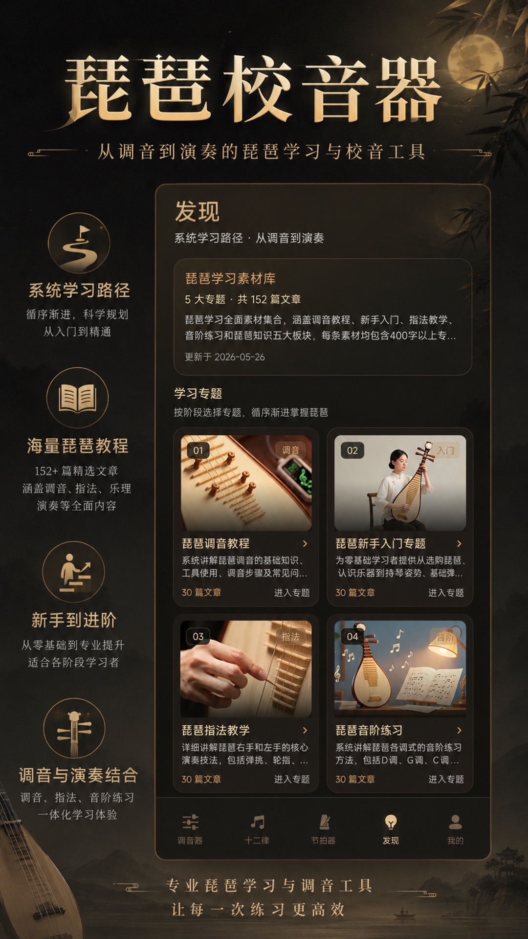 精彩截图-琵琶校音器2026官方新版