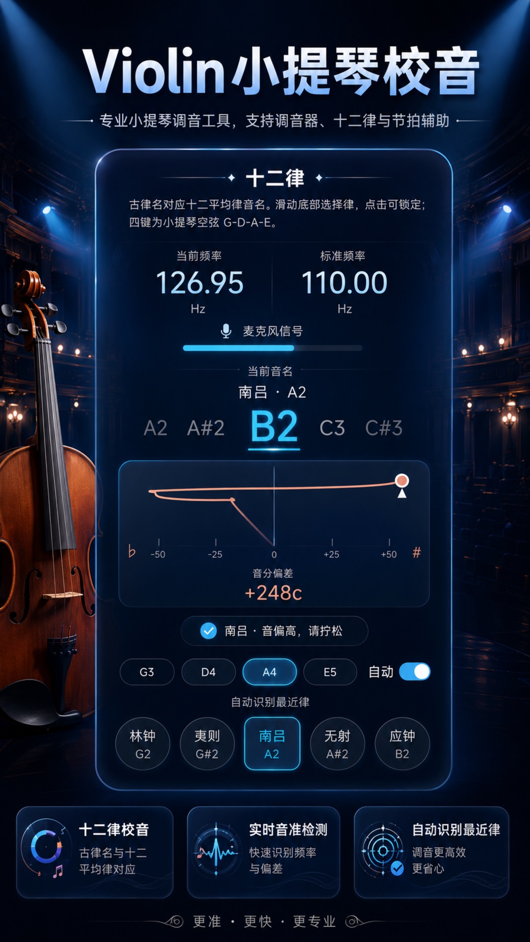 精彩截图-Violin小提琴校音2026官方新版