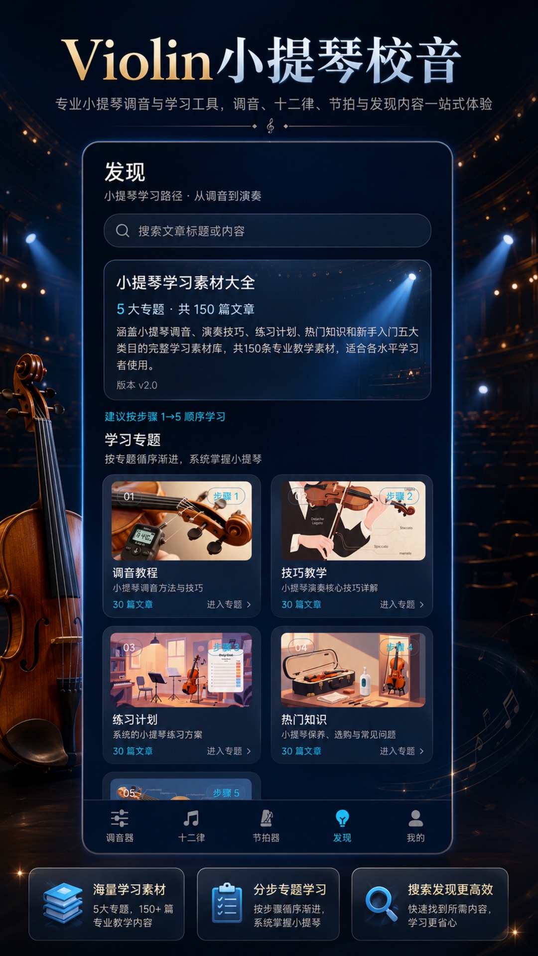 精彩截图-Violin小提琴校音2026官方新版