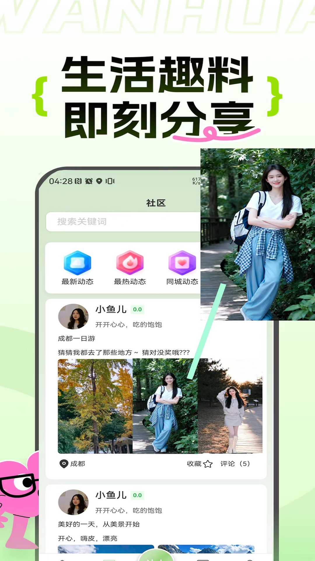 精彩截图-约个伴拾光2026官方新版