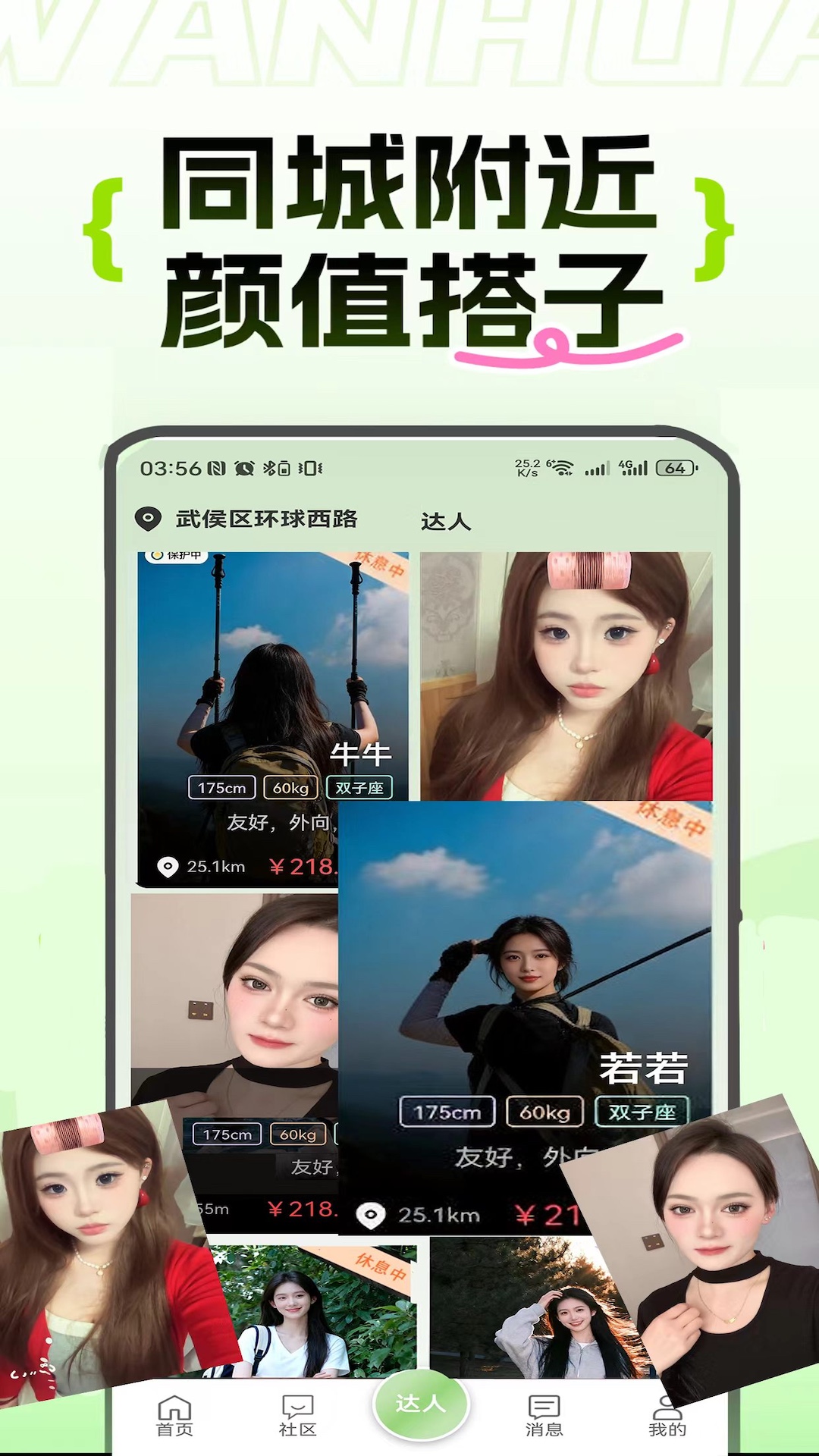 精彩截图-约个伴拾光2026官方新版