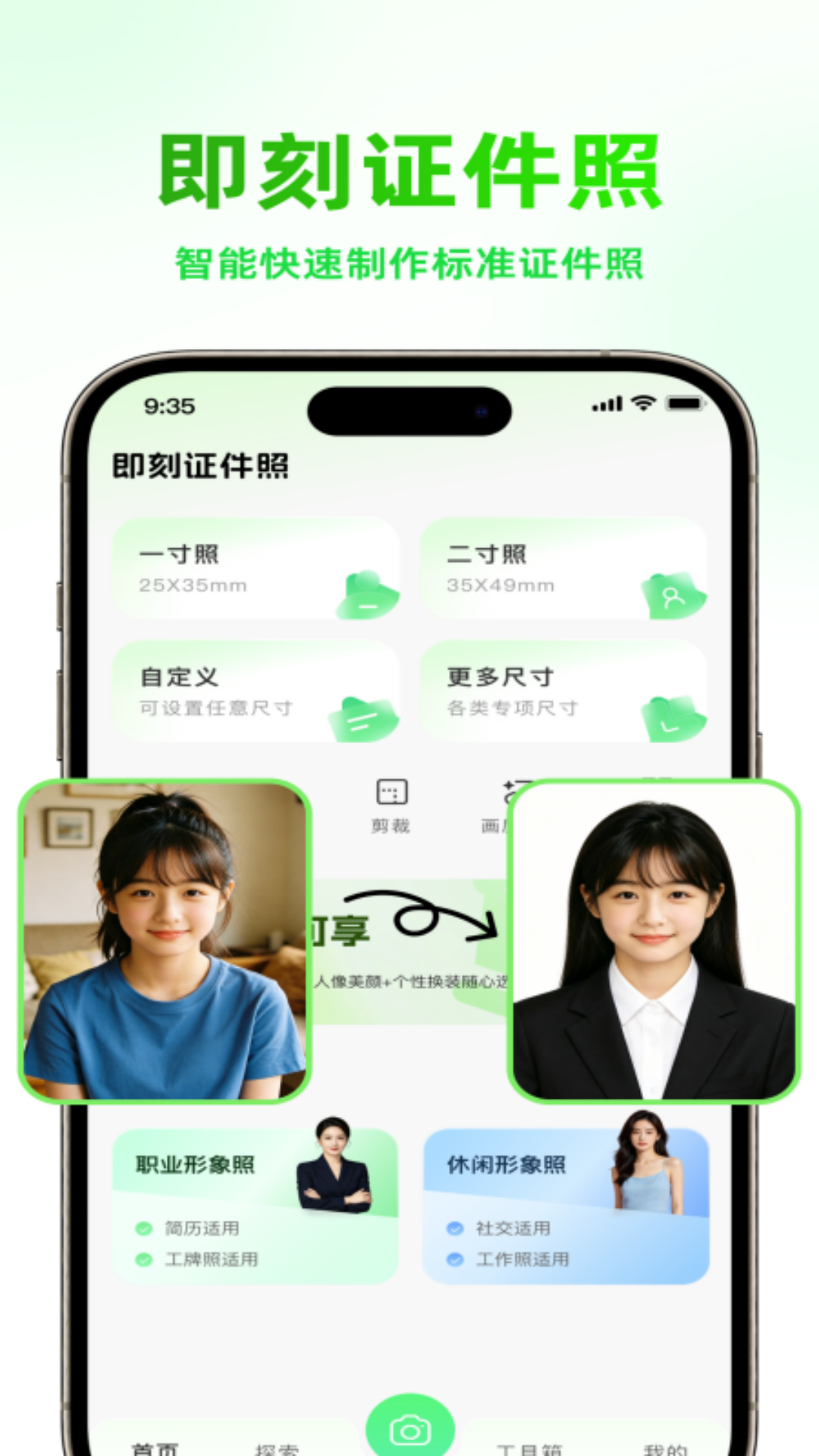 精彩截图-即刻证件照2026官方新版
