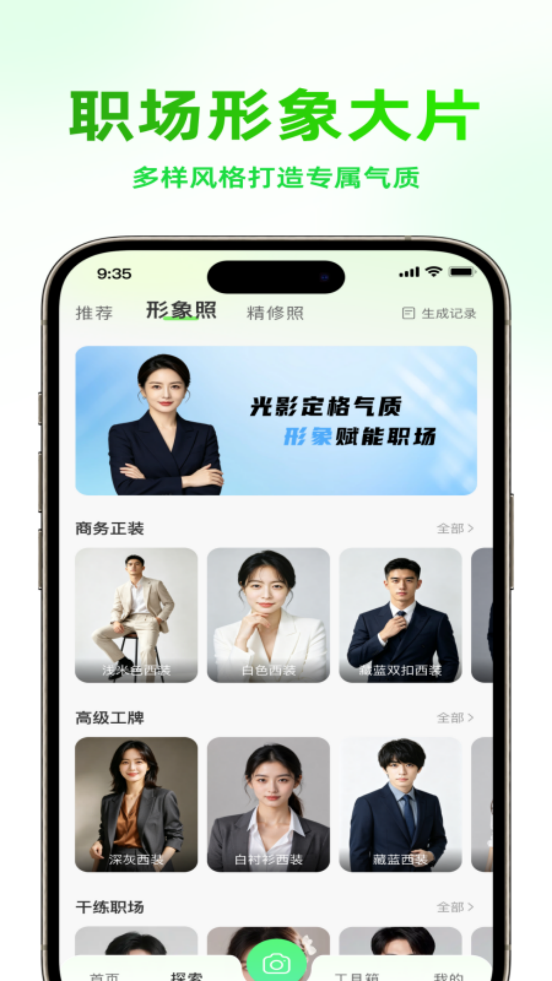 精彩截图-即刻证件照2026官方新版
