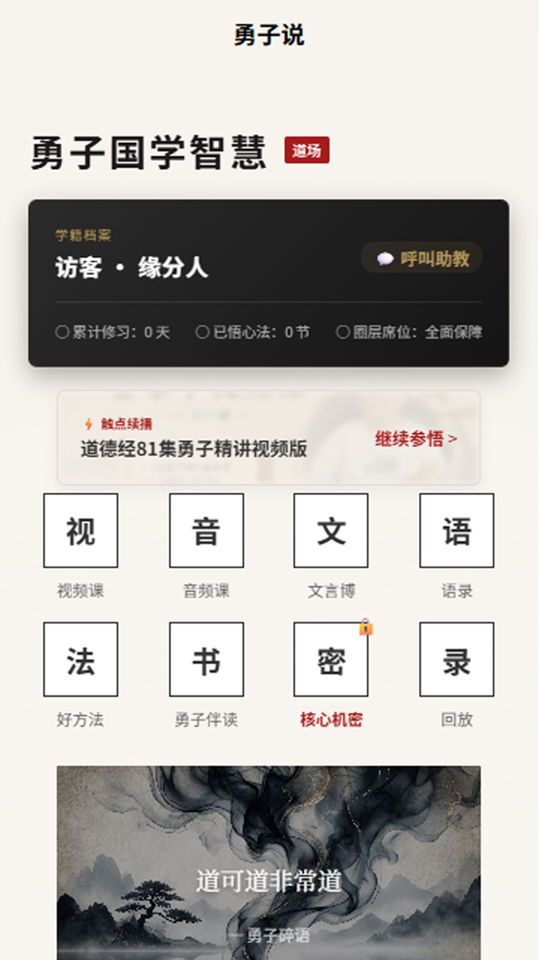 精彩截图-勇子说国学2026官方新版
