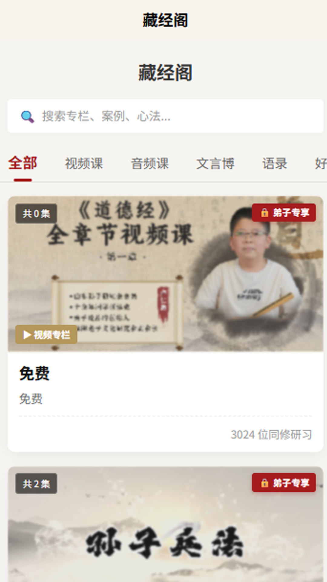 精彩截图-勇子说国学2026官方新版