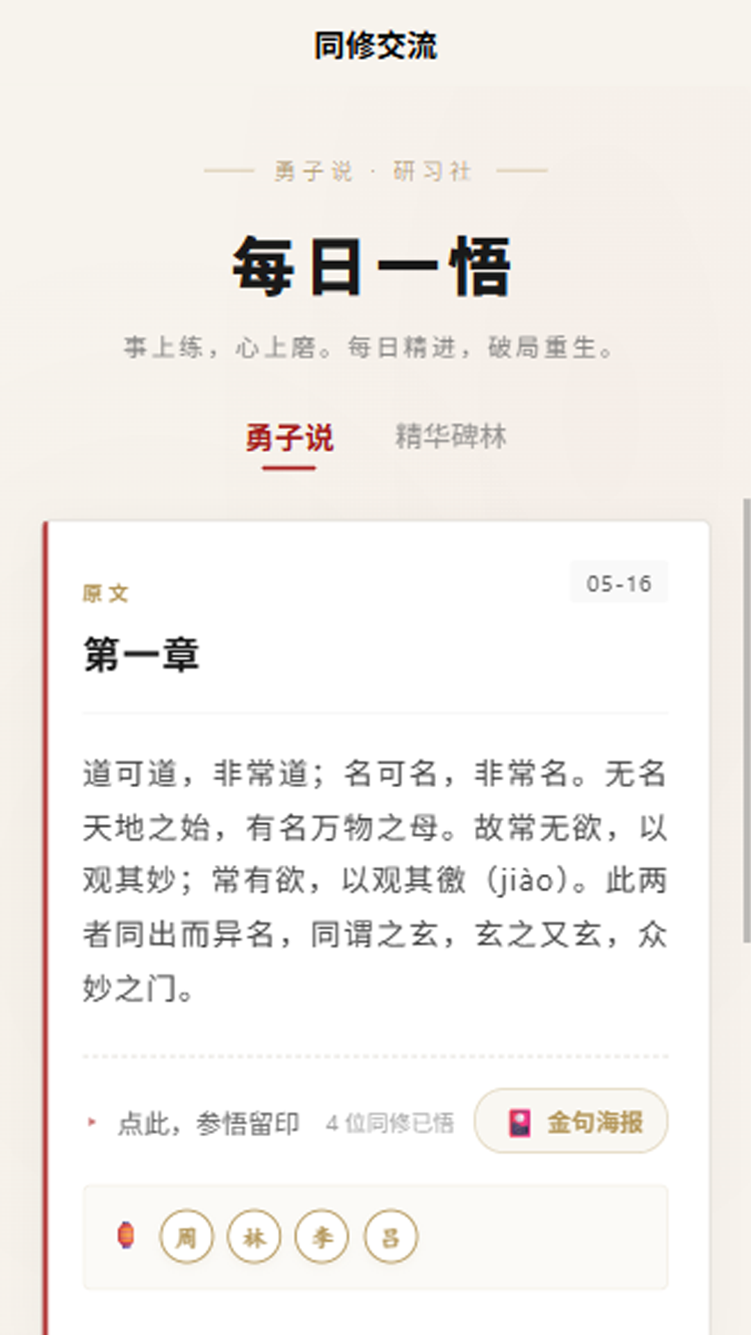 精彩截图-勇子说国学2026官方新版
