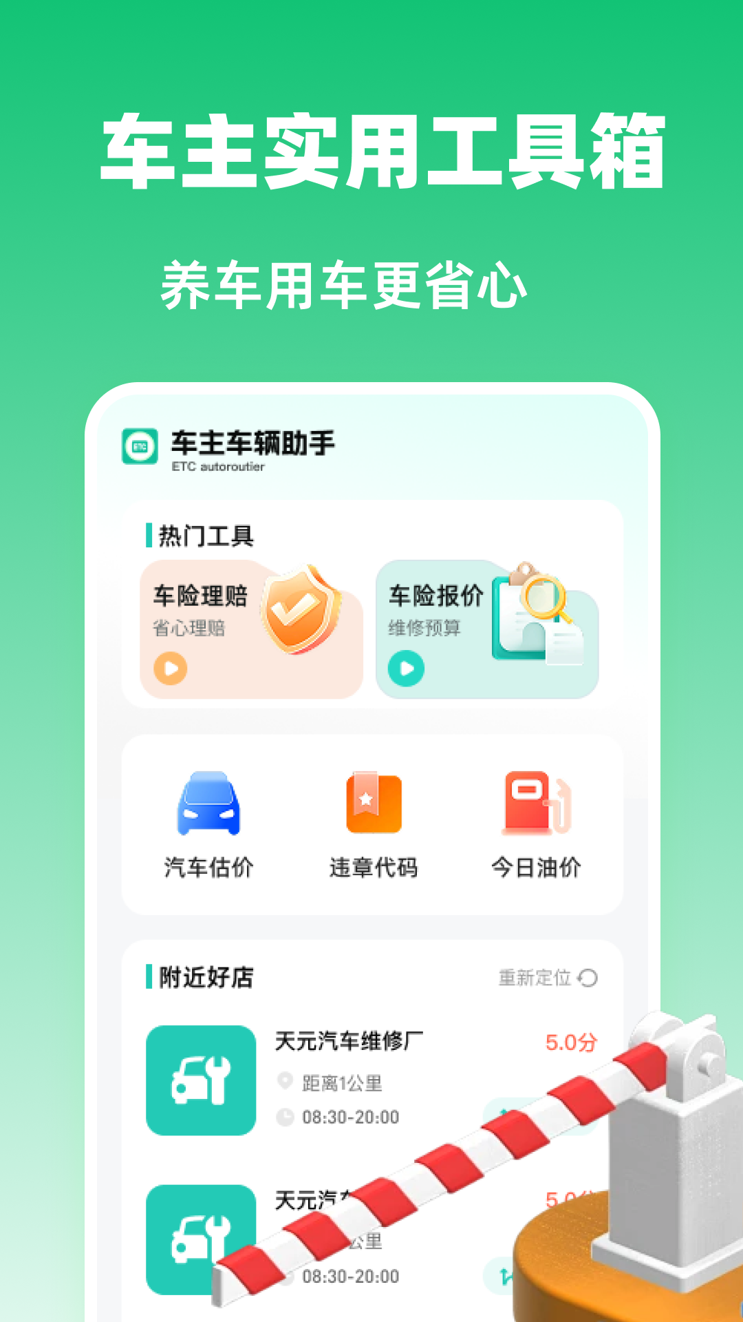 精彩截图-高速ETC易通行宝2026官方新版