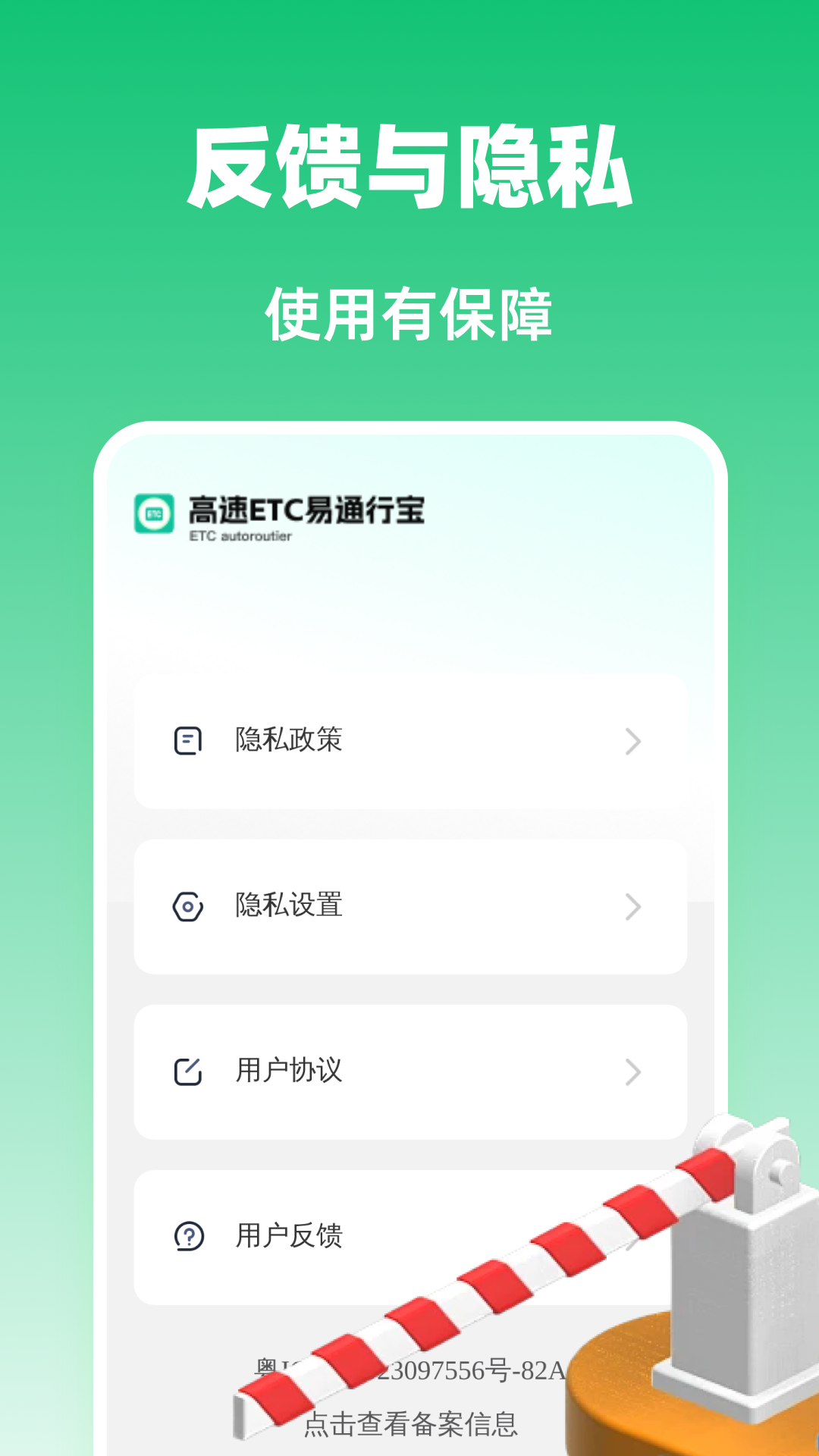 精彩截图-高速ETC易通行宝2026官方新版