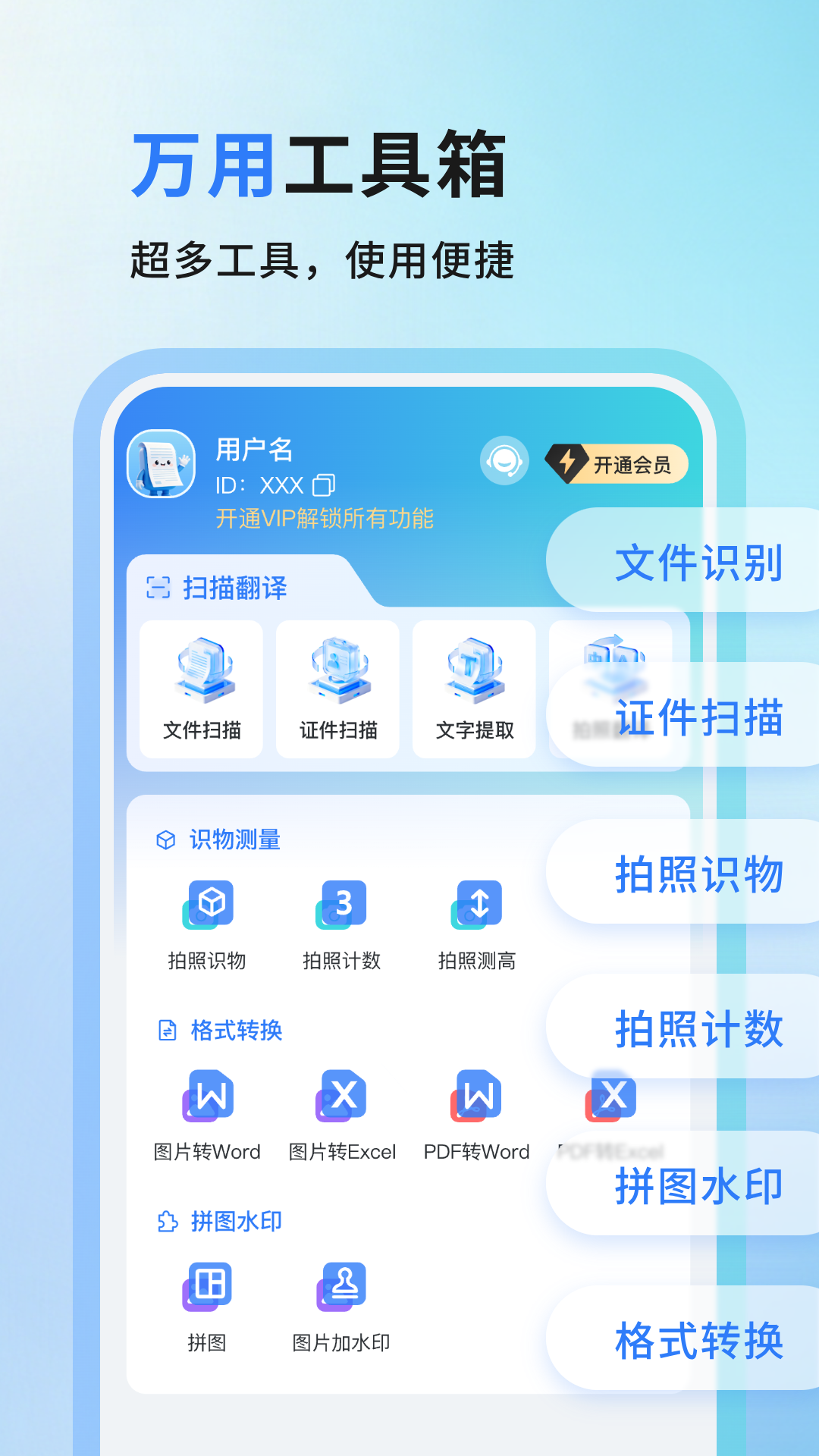 精彩截图-万用扫描王2026官方新版