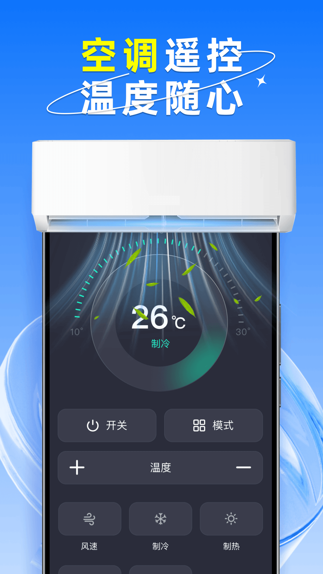 精彩截图-万能遥控器手机通用2026官方新版
