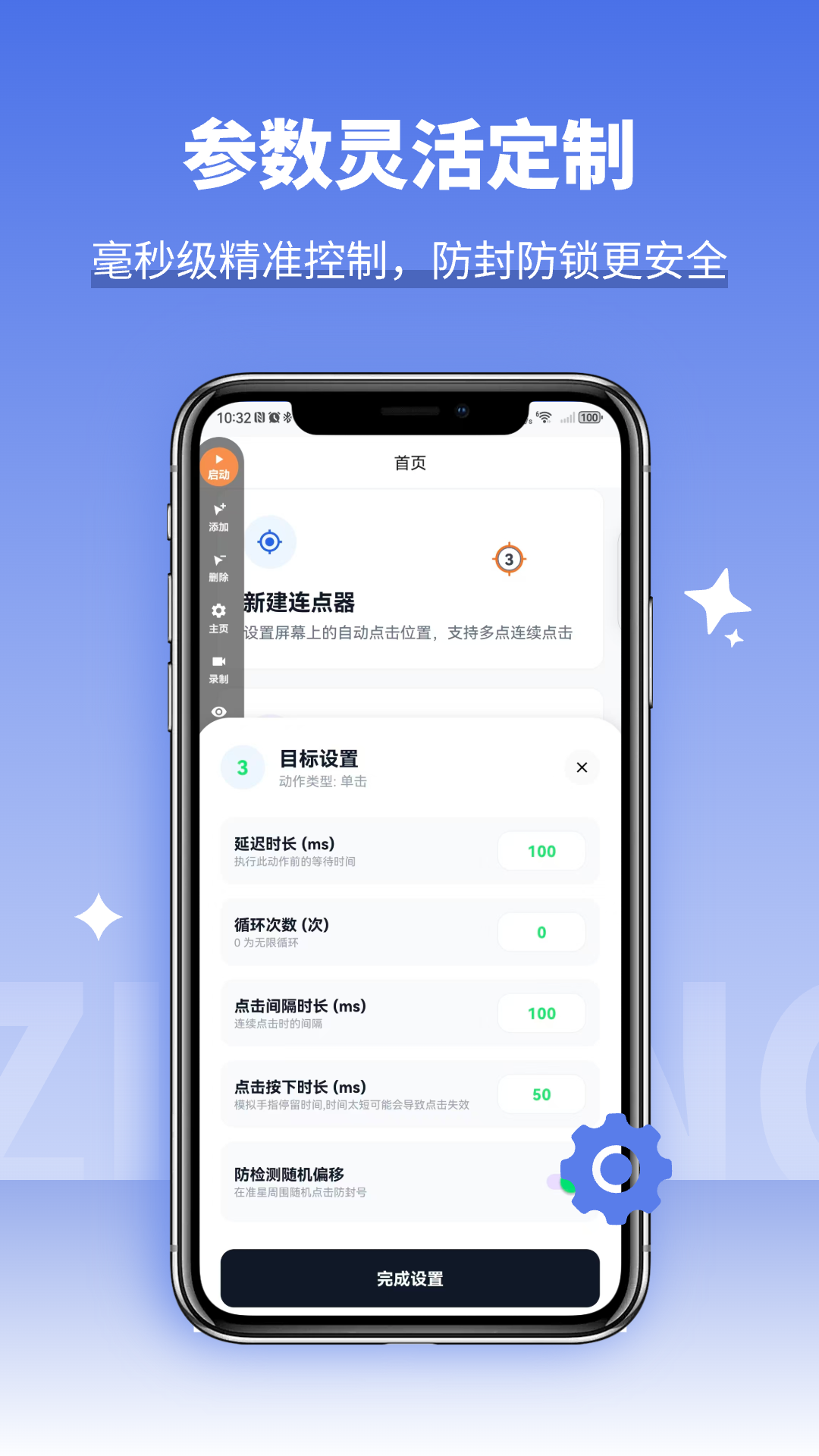 精彩截图-自动多指点击器2026官方新版