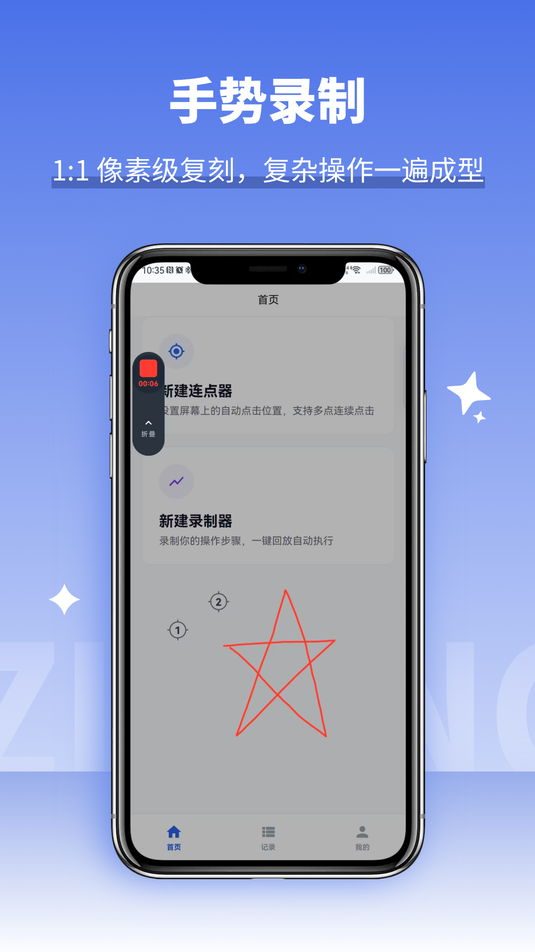 精彩截图-自动多指点击器2026官方新版