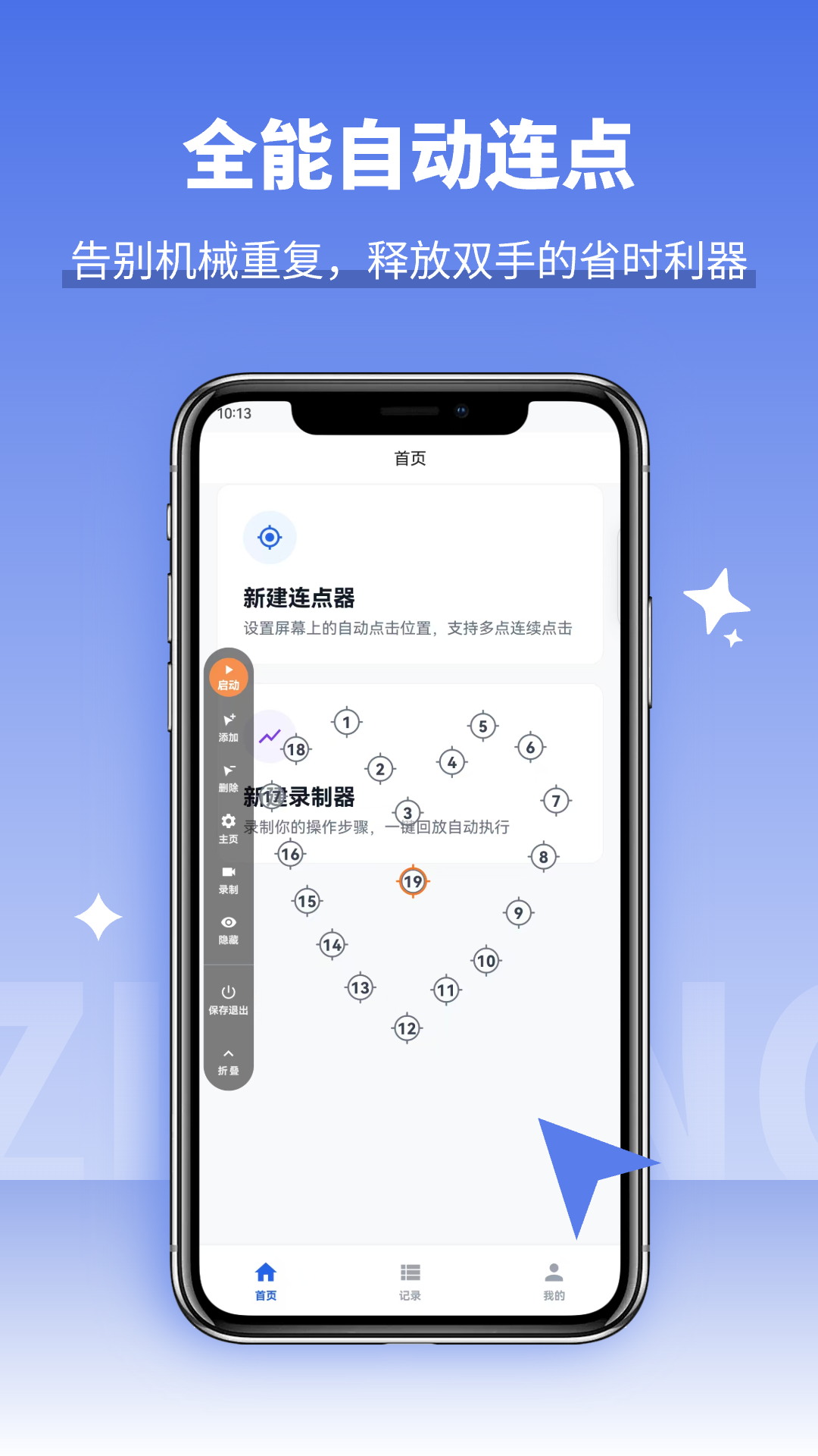 精彩截图-自动多指点击器2026官方新版