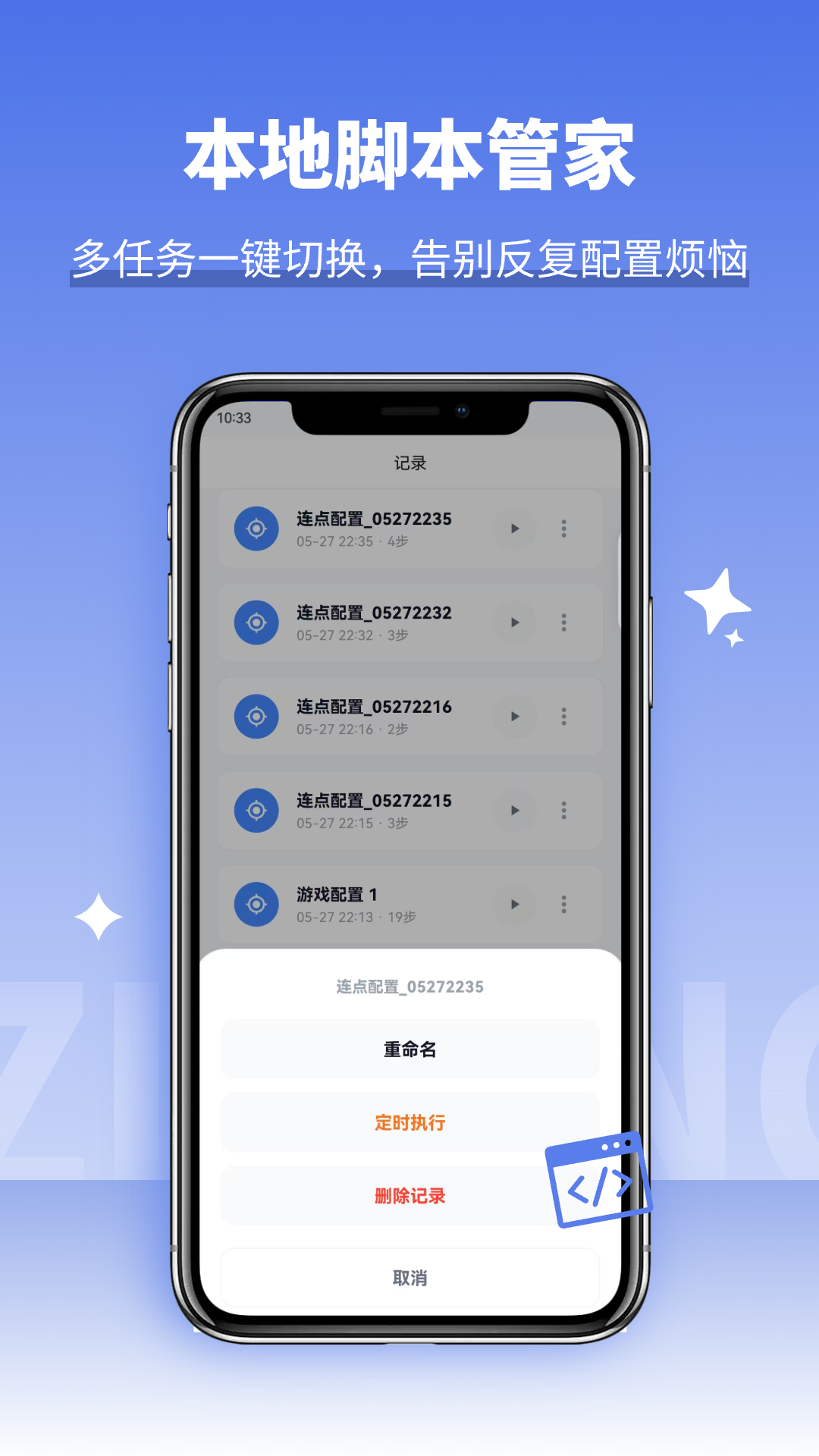 精彩截图-自动多指点击器2026官方新版