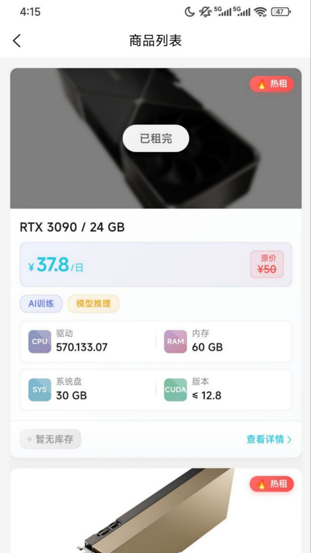 奇点算力 截图 2