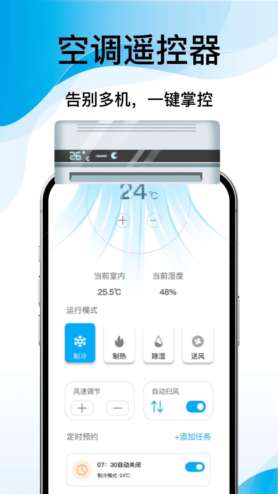 精彩截图-万能空调遥控通用+2026官方新版