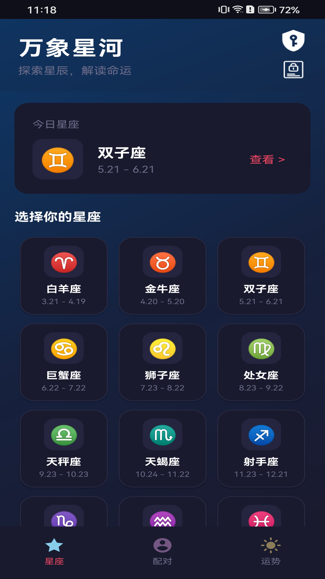 精彩截图-万象星河2026官方新版