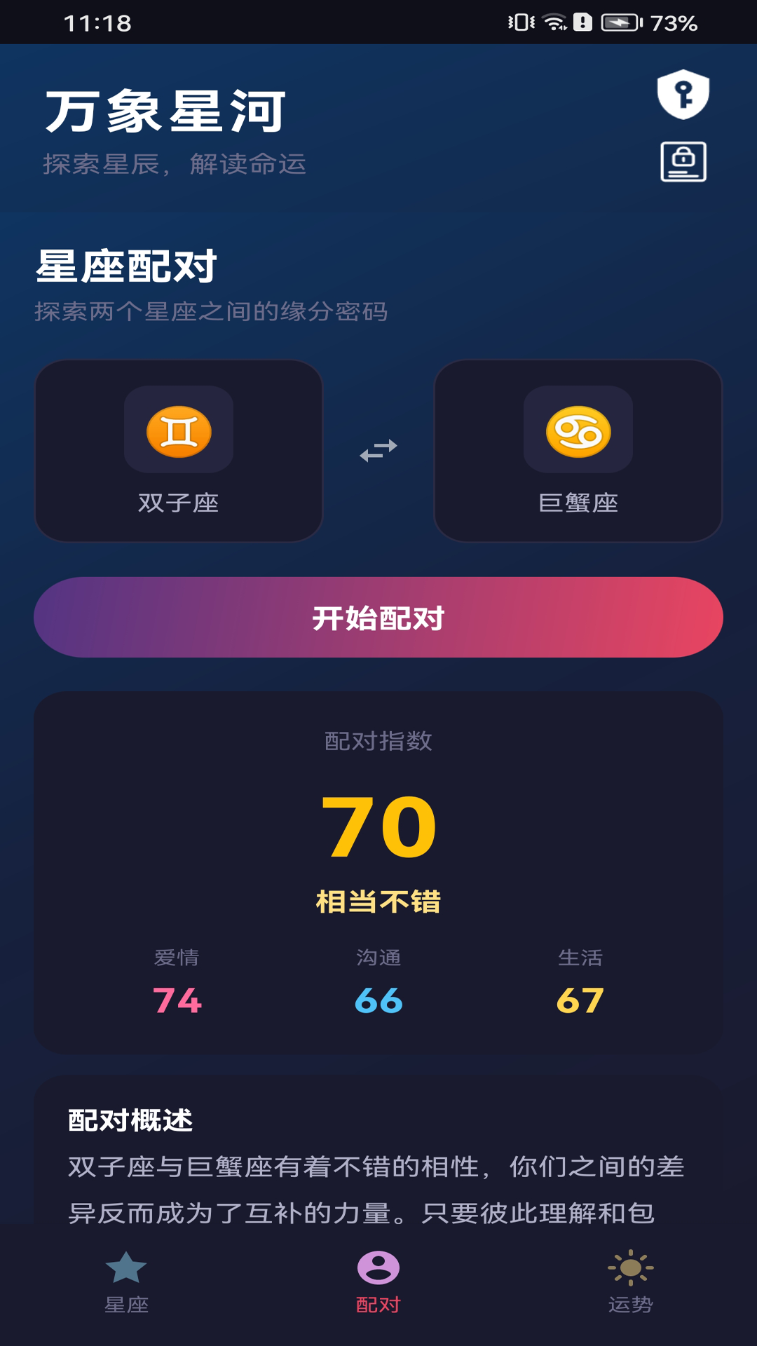 精彩截图-万象星河2026官方新版