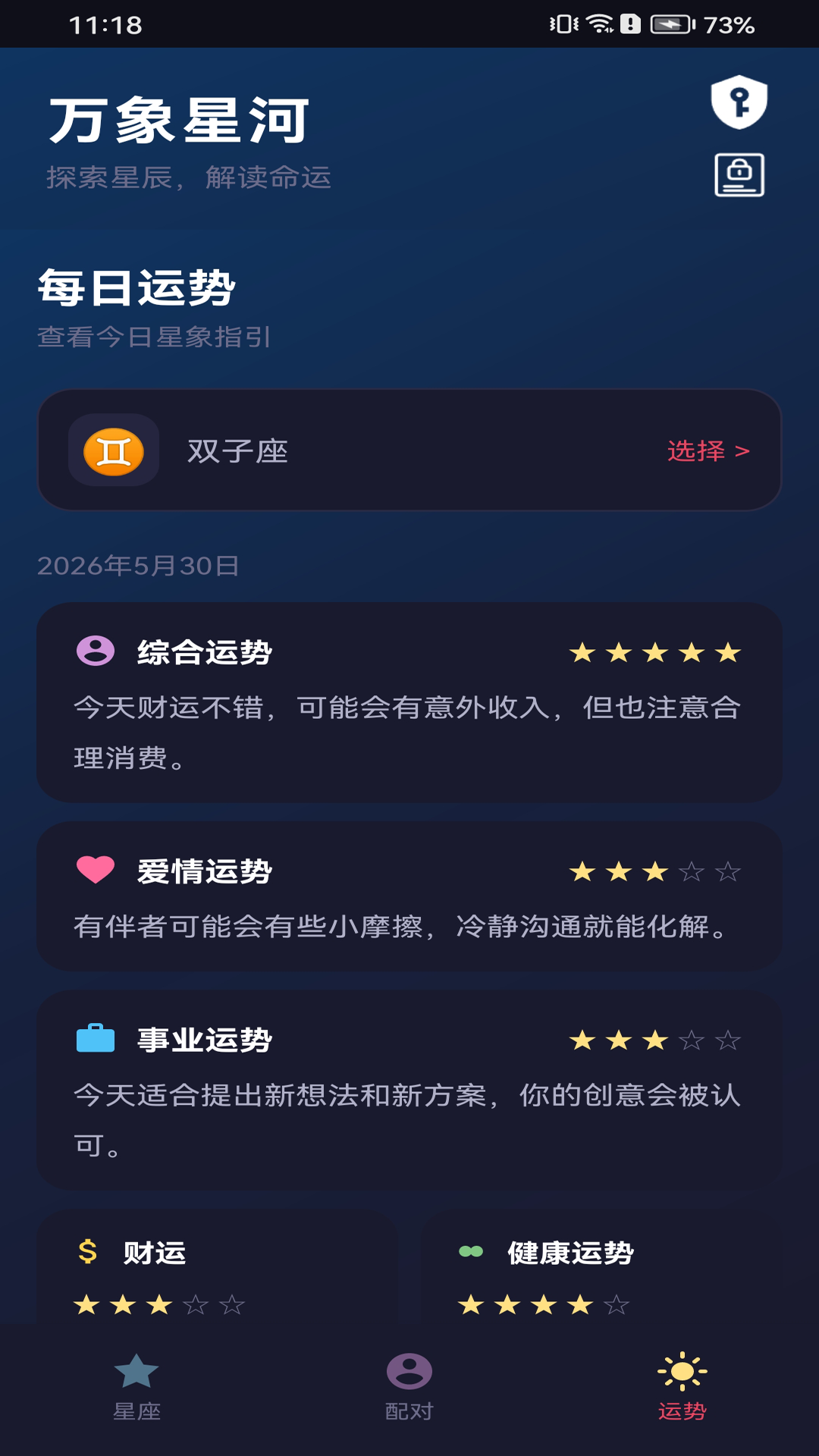 精彩截图-万象星河2026官方新版