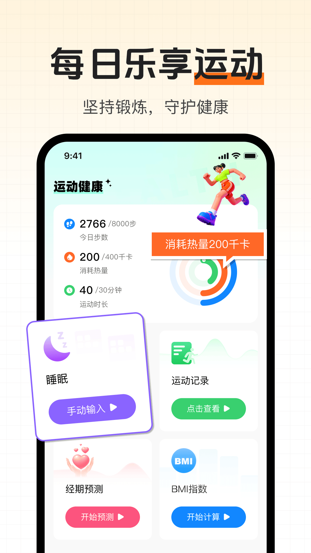 精彩截图-运动健康打卡2026官方新版