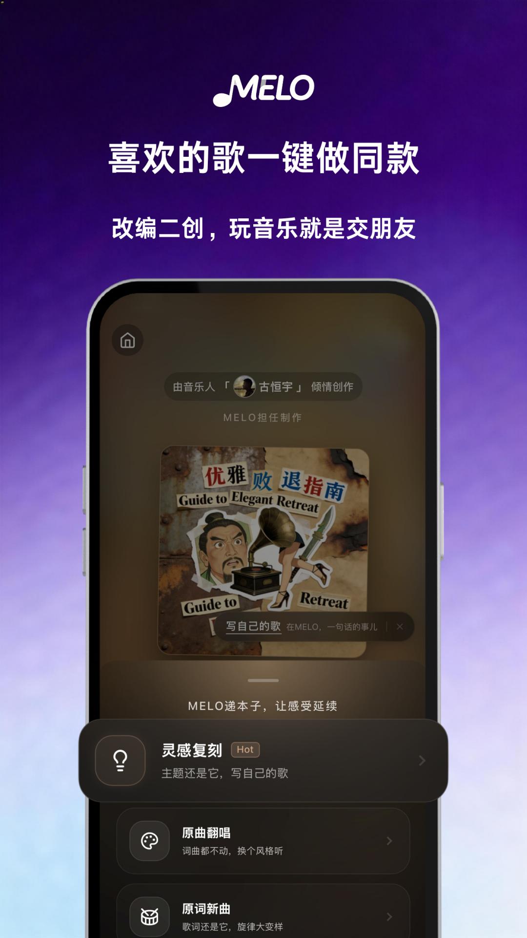 精彩截图-MELO2026官方新版