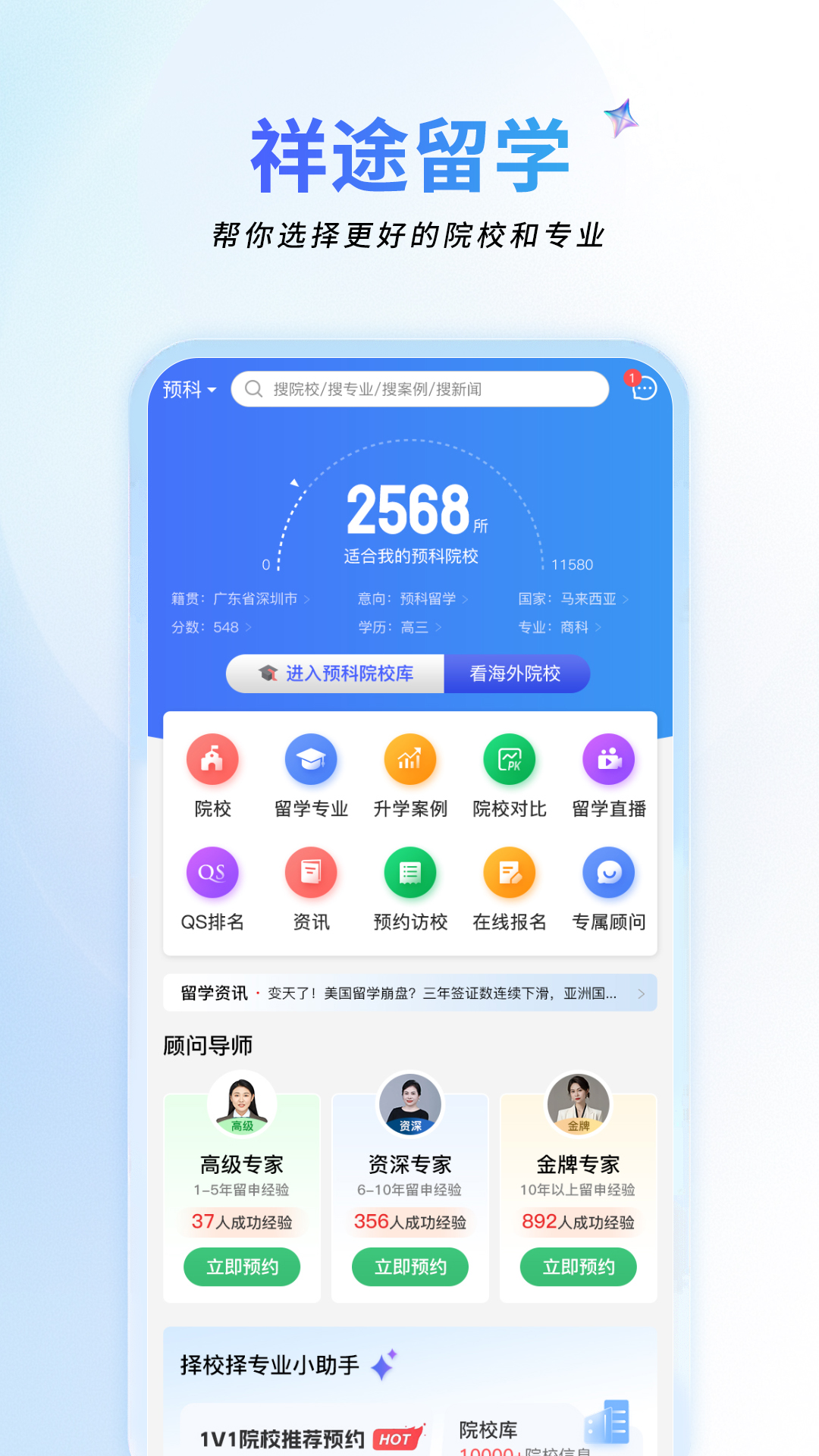 精彩截图-祥途留学2026官方新版