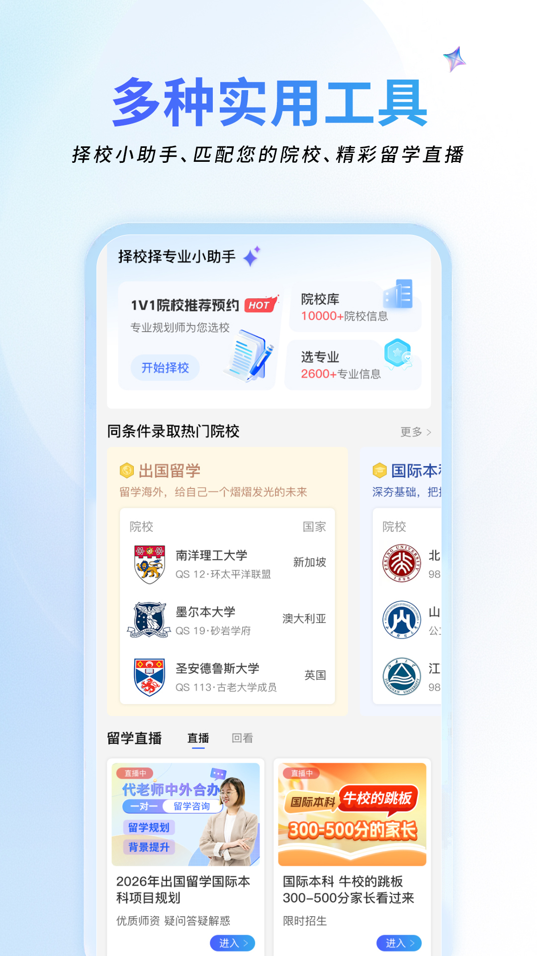 精彩截图-祥途留学2026官方新版