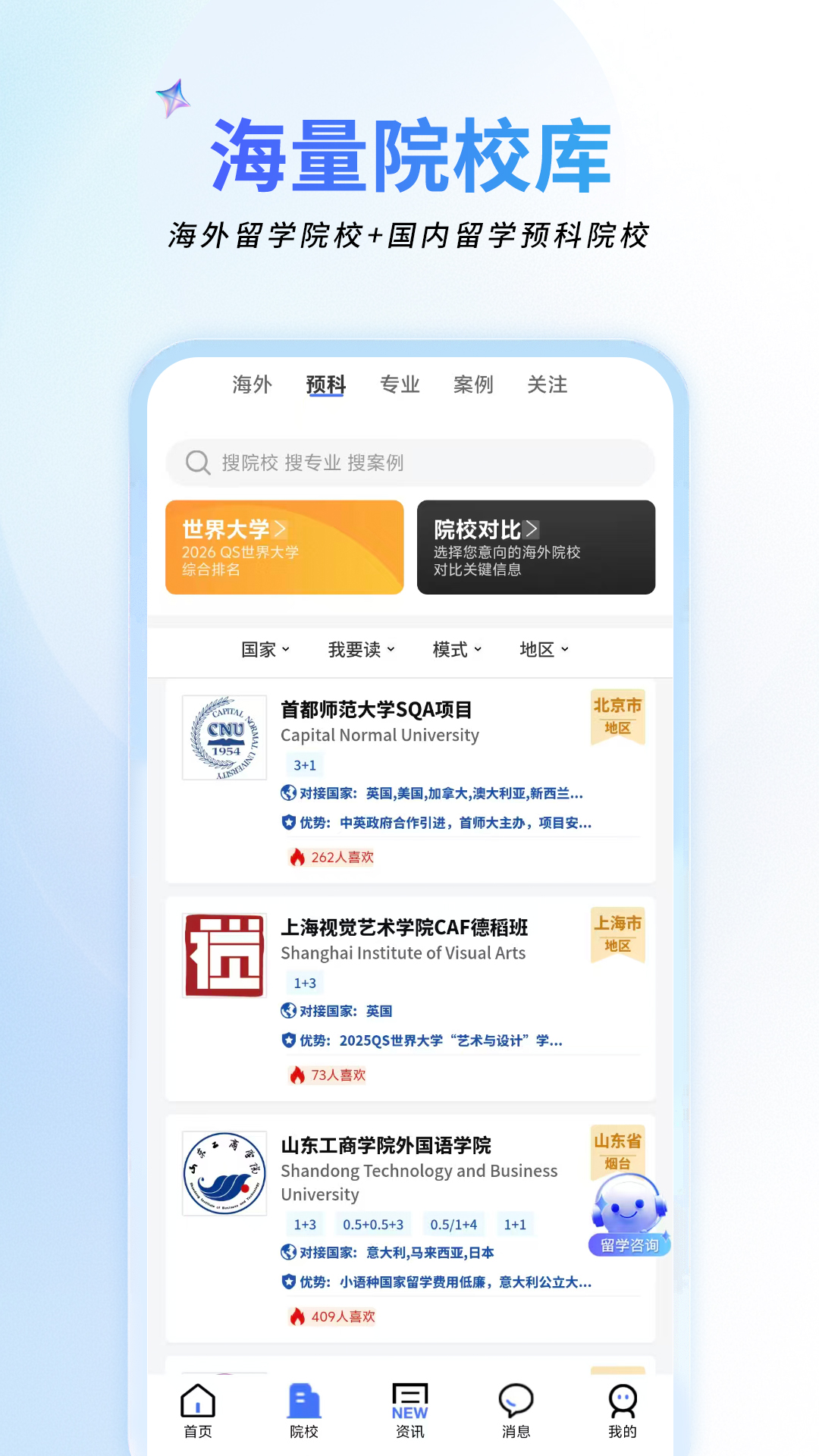 精彩截图-祥途留学2026官方新版